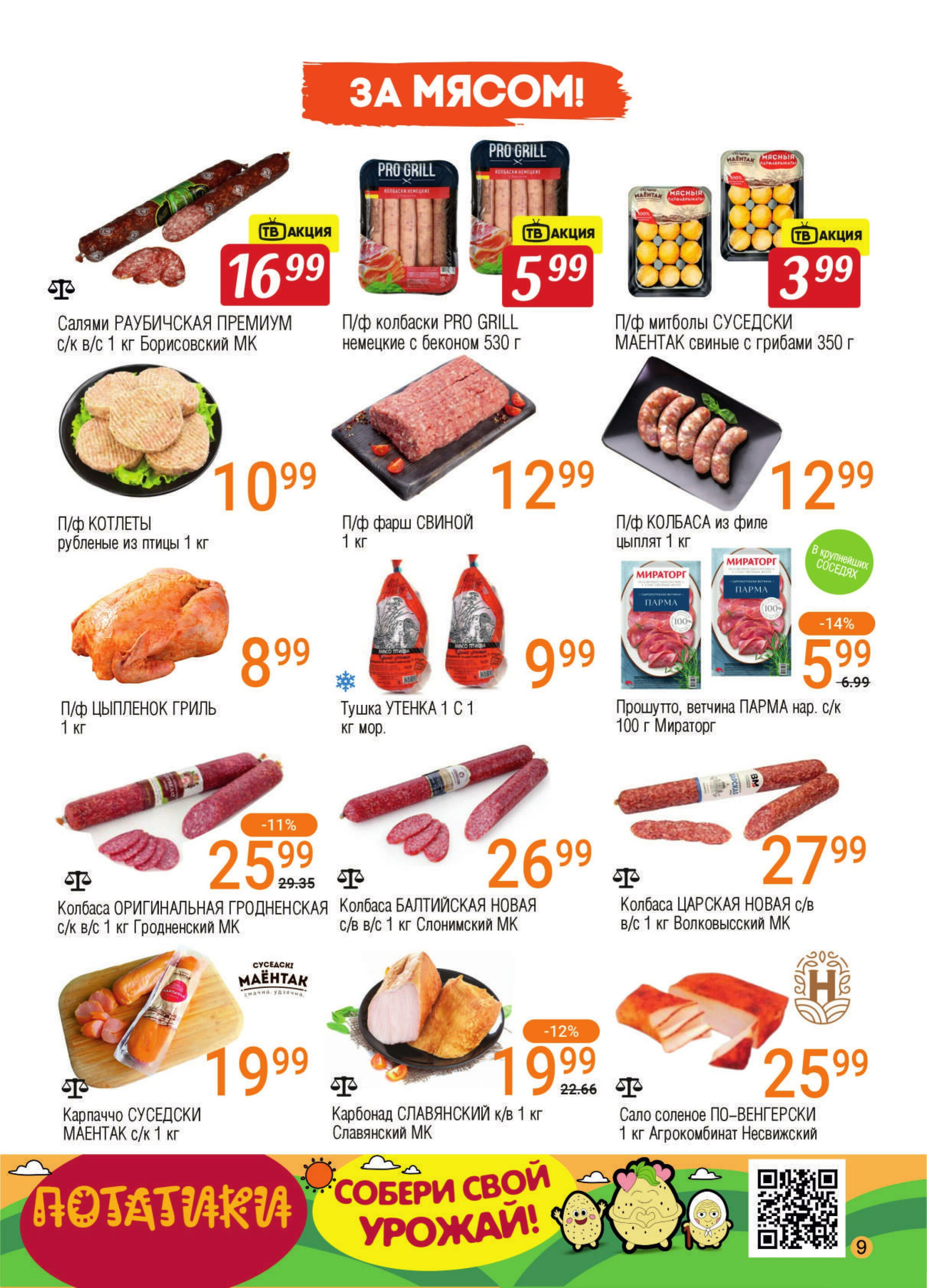 Акционная листовка! 12  - 25 Ноября 2025 7