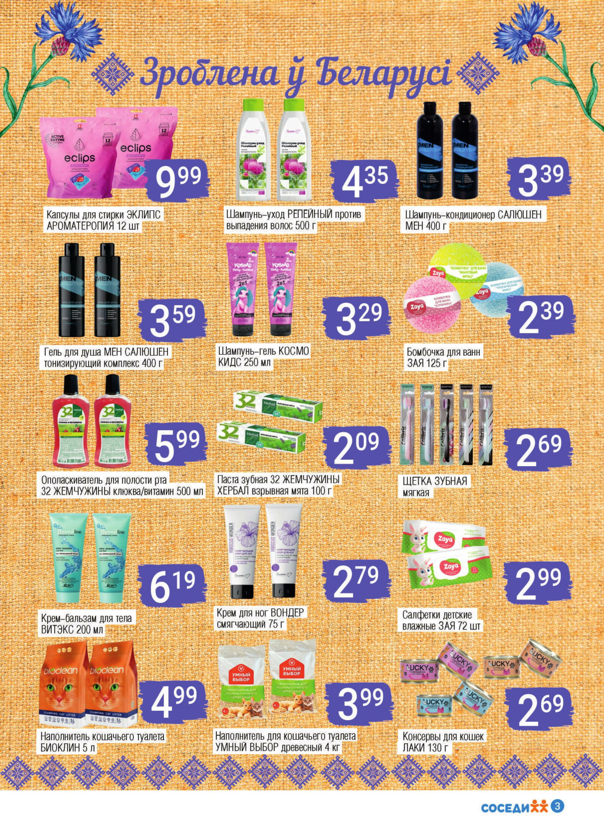 Акционная листовка! 12  - 25 Ноября 2025 3