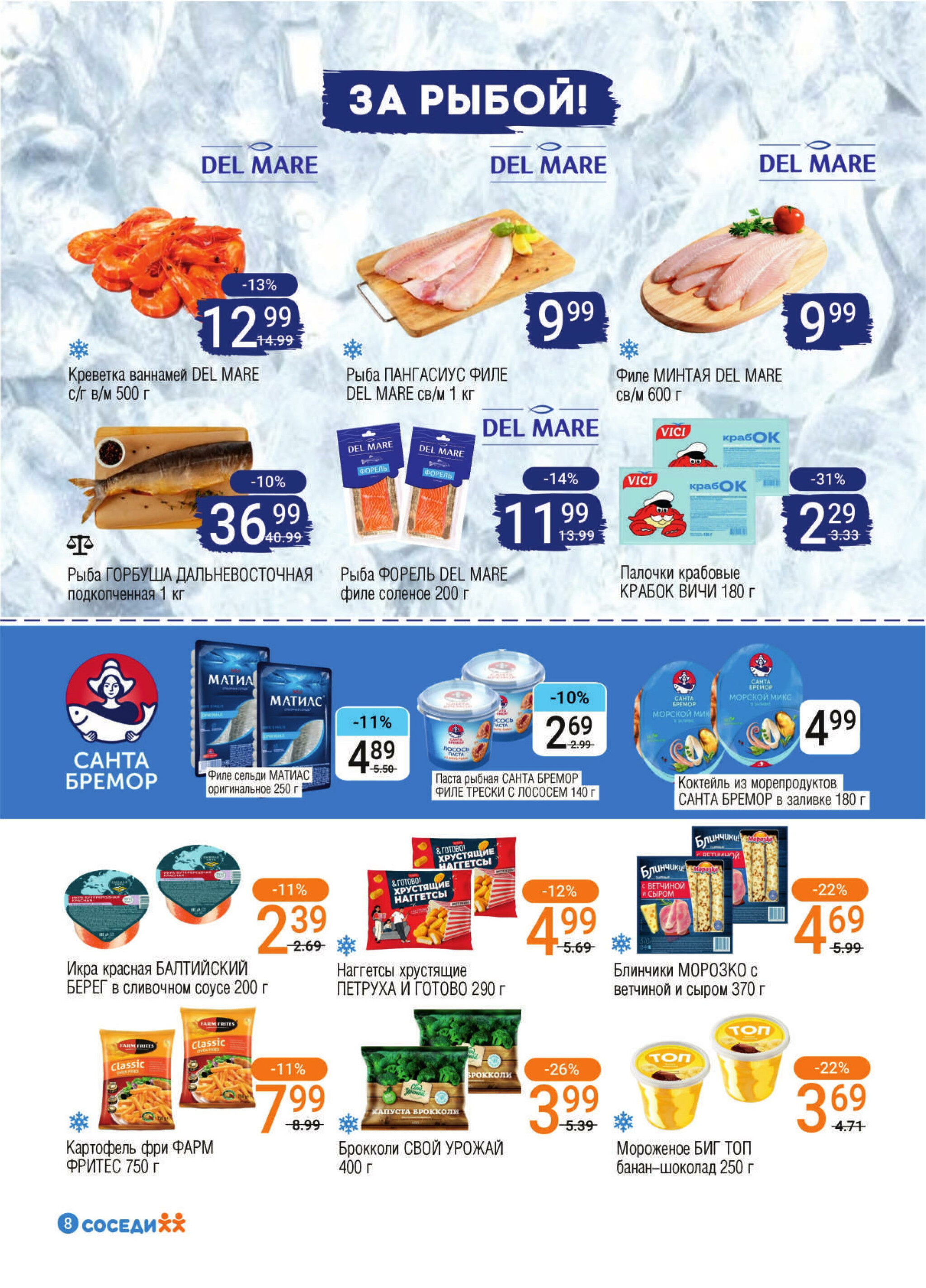 Акционная листовка! 12  - 25 Ноября 2025 6