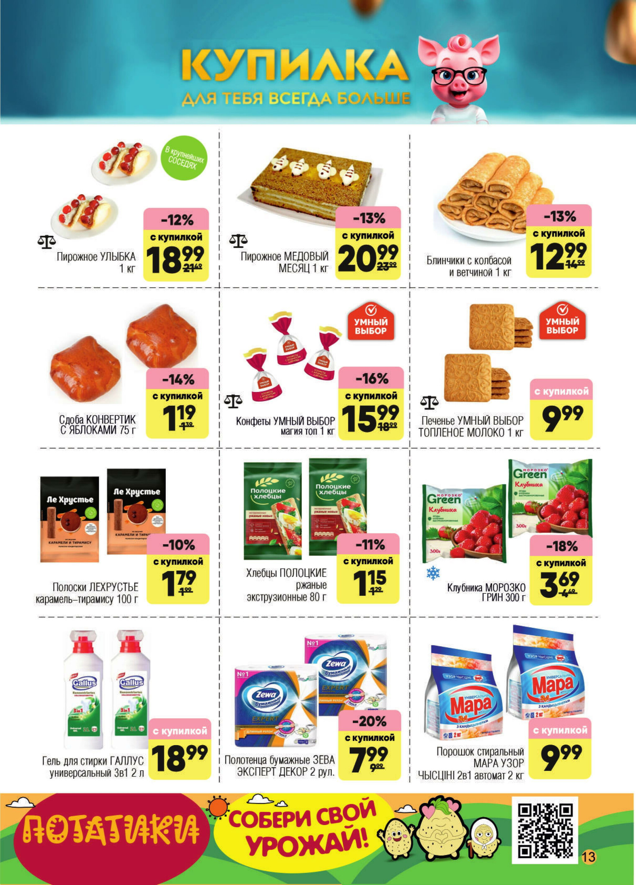 Акционная листовка! 12  - 25 Ноября 2025 11