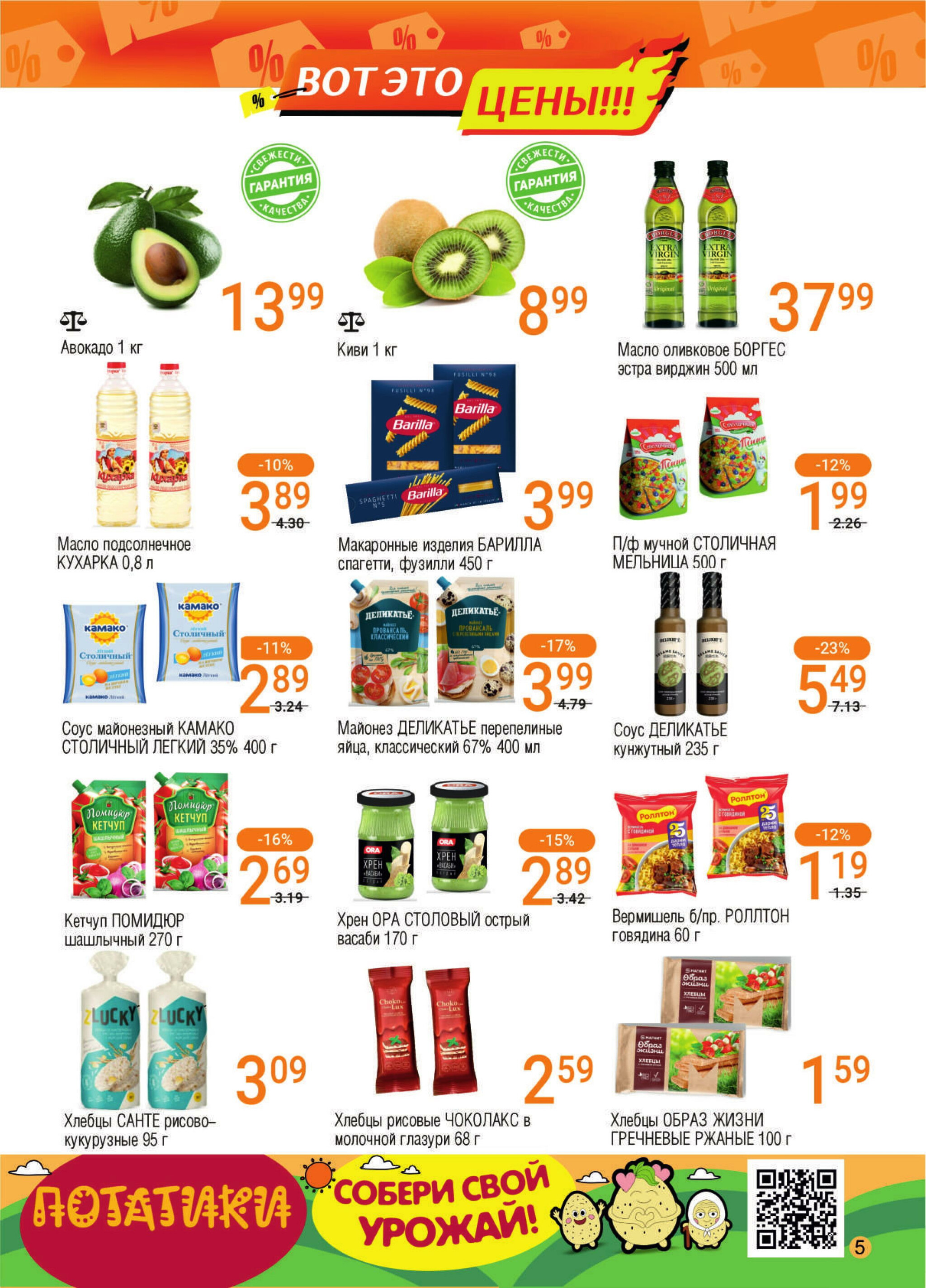 Акционная листовка! 12  - 25 Ноября 2025 5