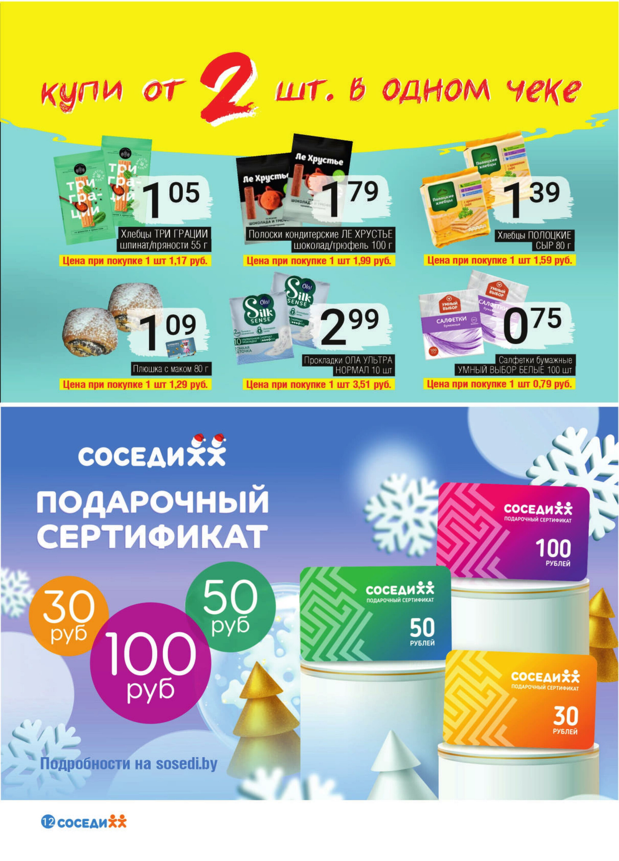 Акционная листовка! 12  - 25 Ноября 2025 10