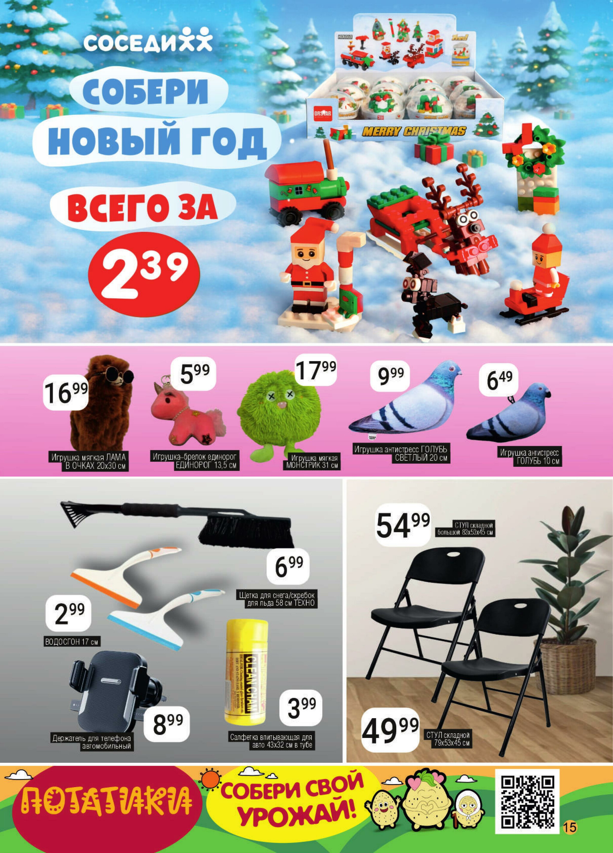 Акционная листовка! 12  - 25 Ноября 2025 13