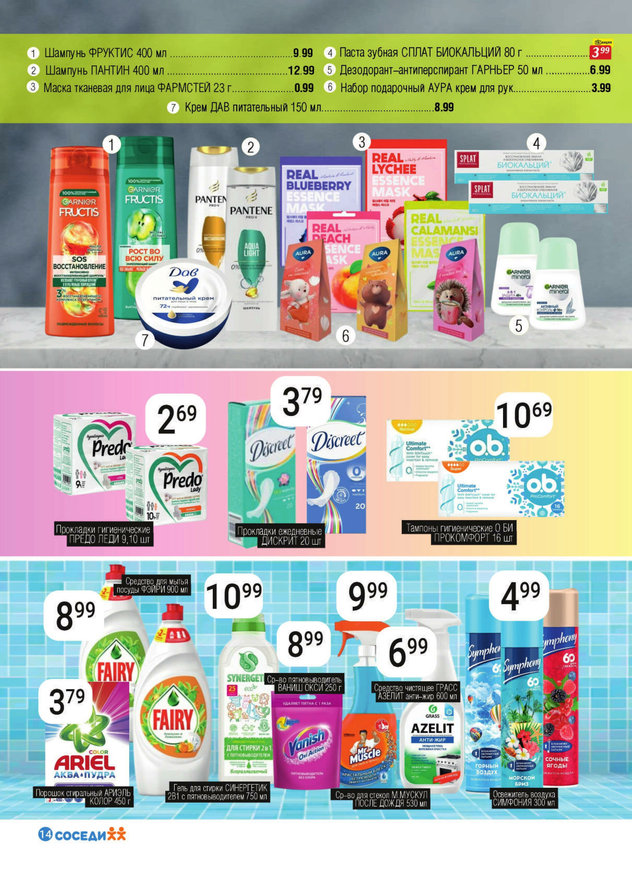 Акционная листовка! 12  - 25 Ноября 2025 12