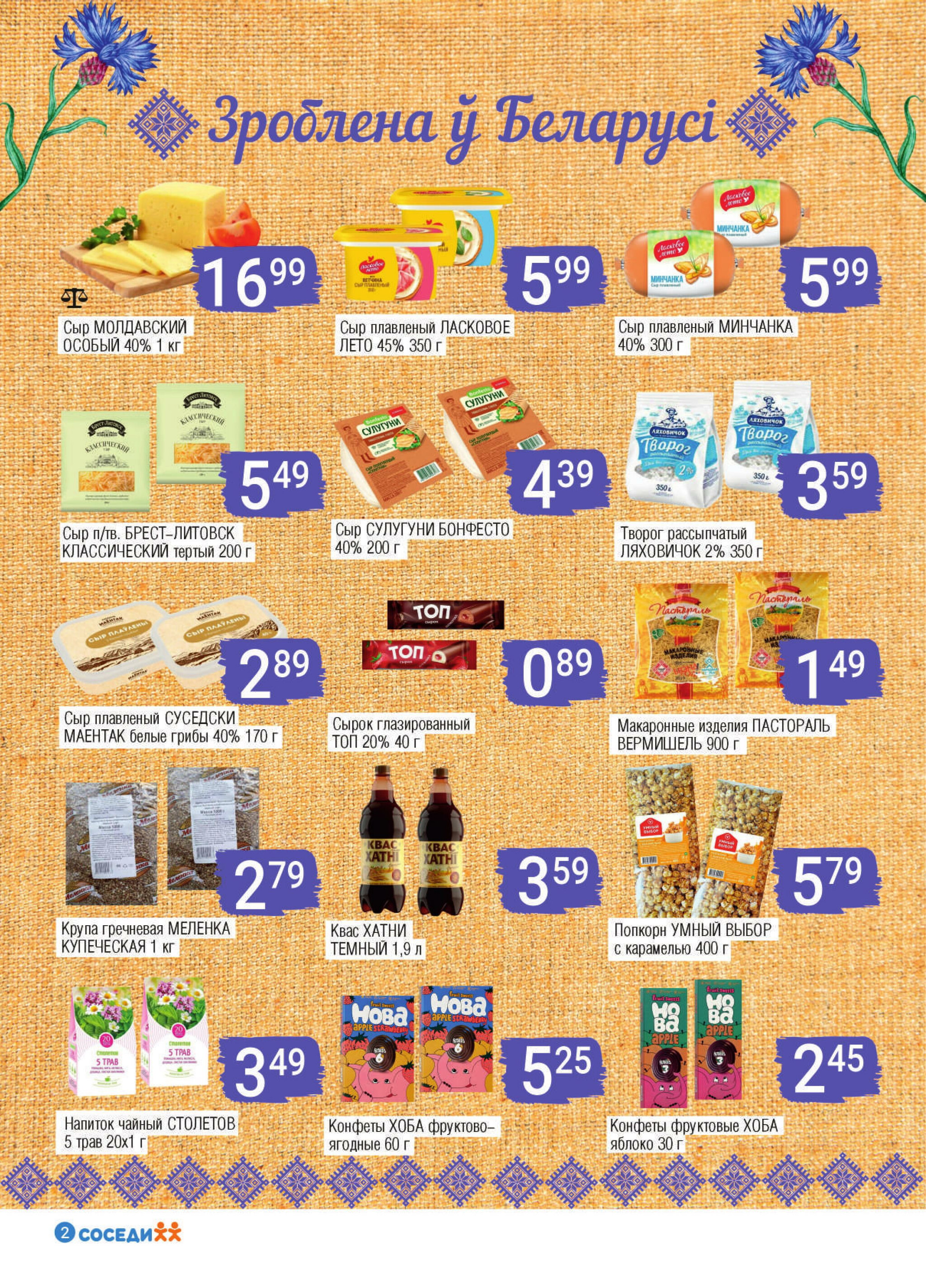 Акционная листовка! 12  - 25 Ноября 2025 2