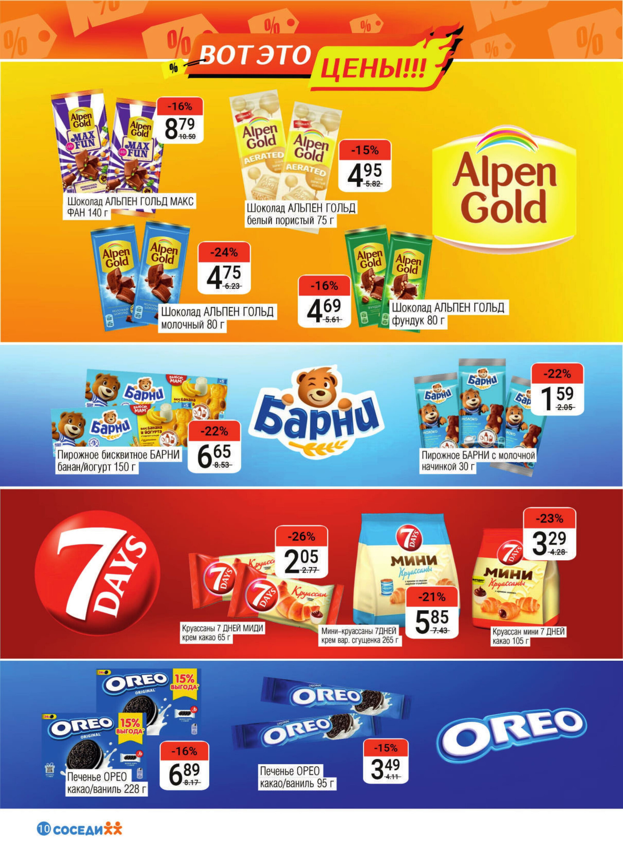 Акционная листовка! 12  - 25 Ноября 2025 8