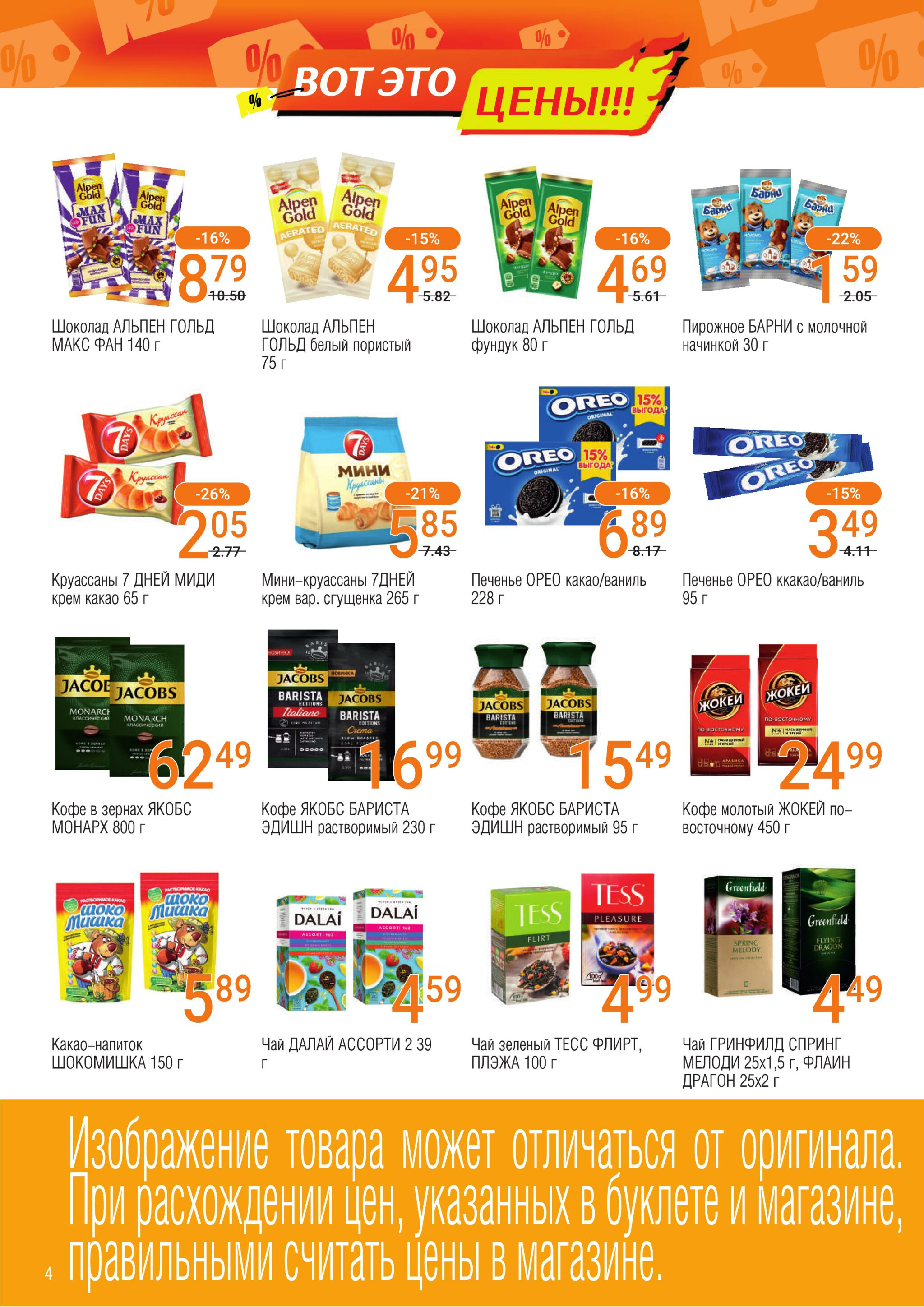 Акционный каталог 12  - 25 Ноября 2025 4