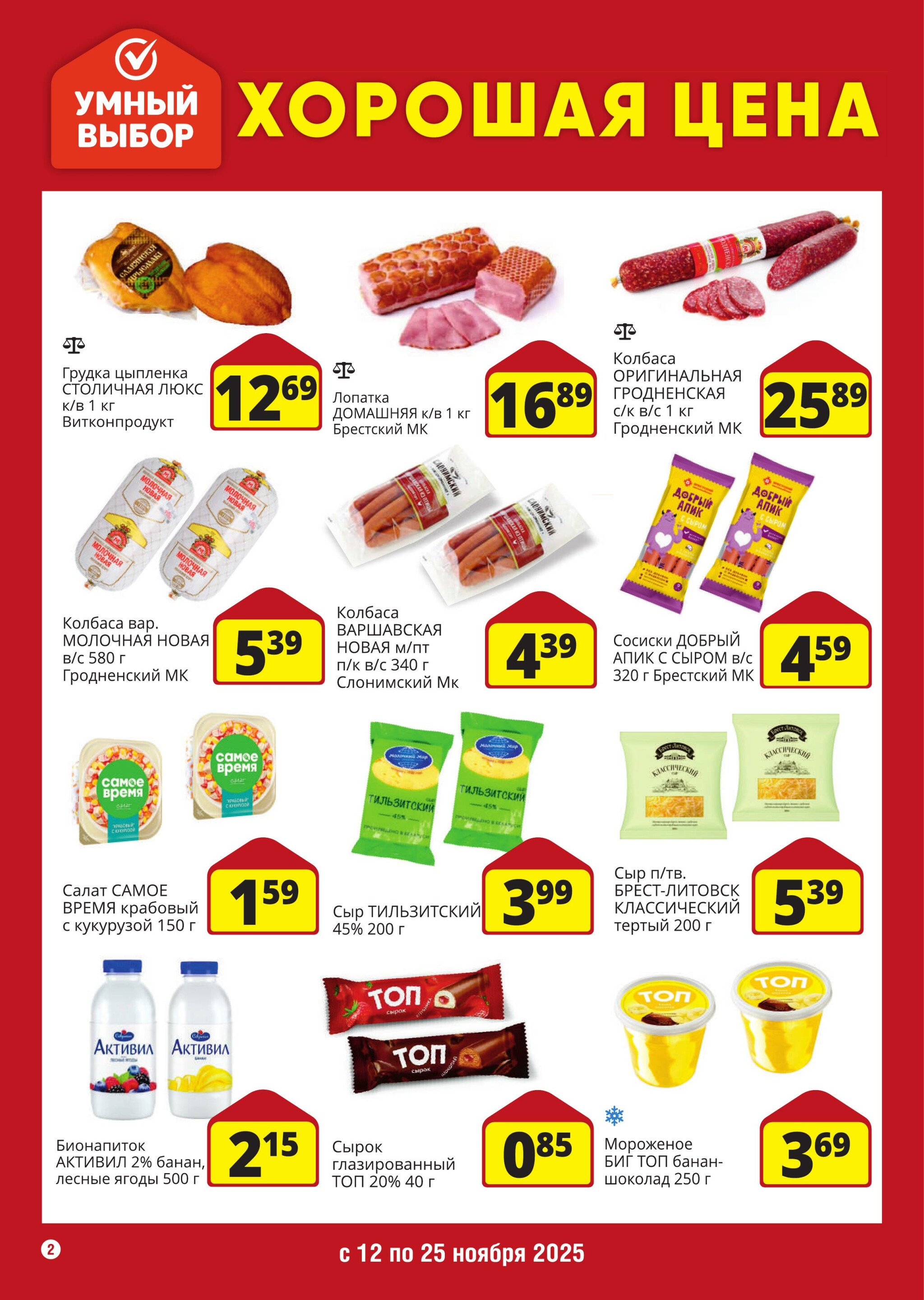 Хорошая цена! 11  - 25 Ноября 2025 2