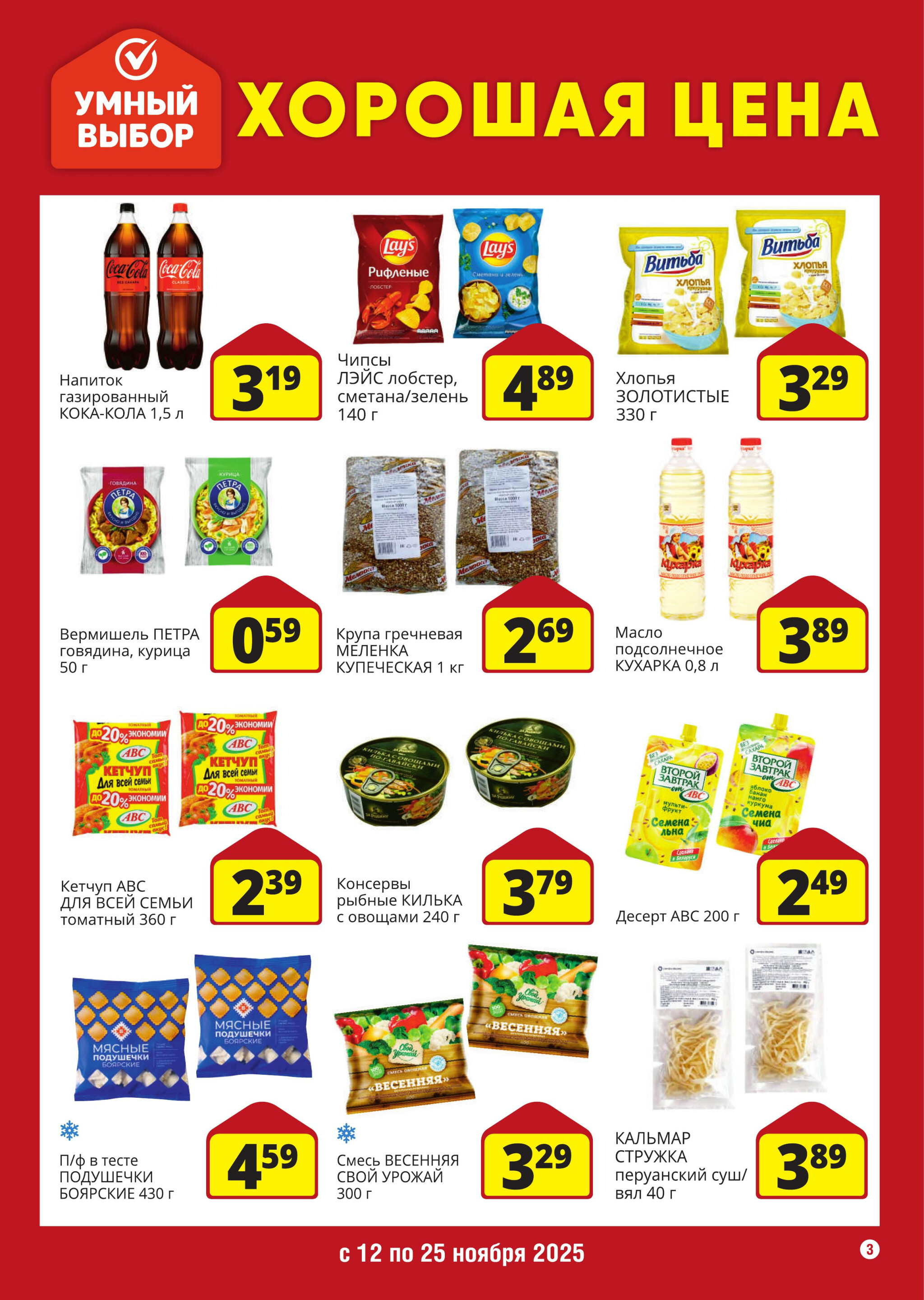 Хорошая цена! 11  - 25 Ноября 2025 3