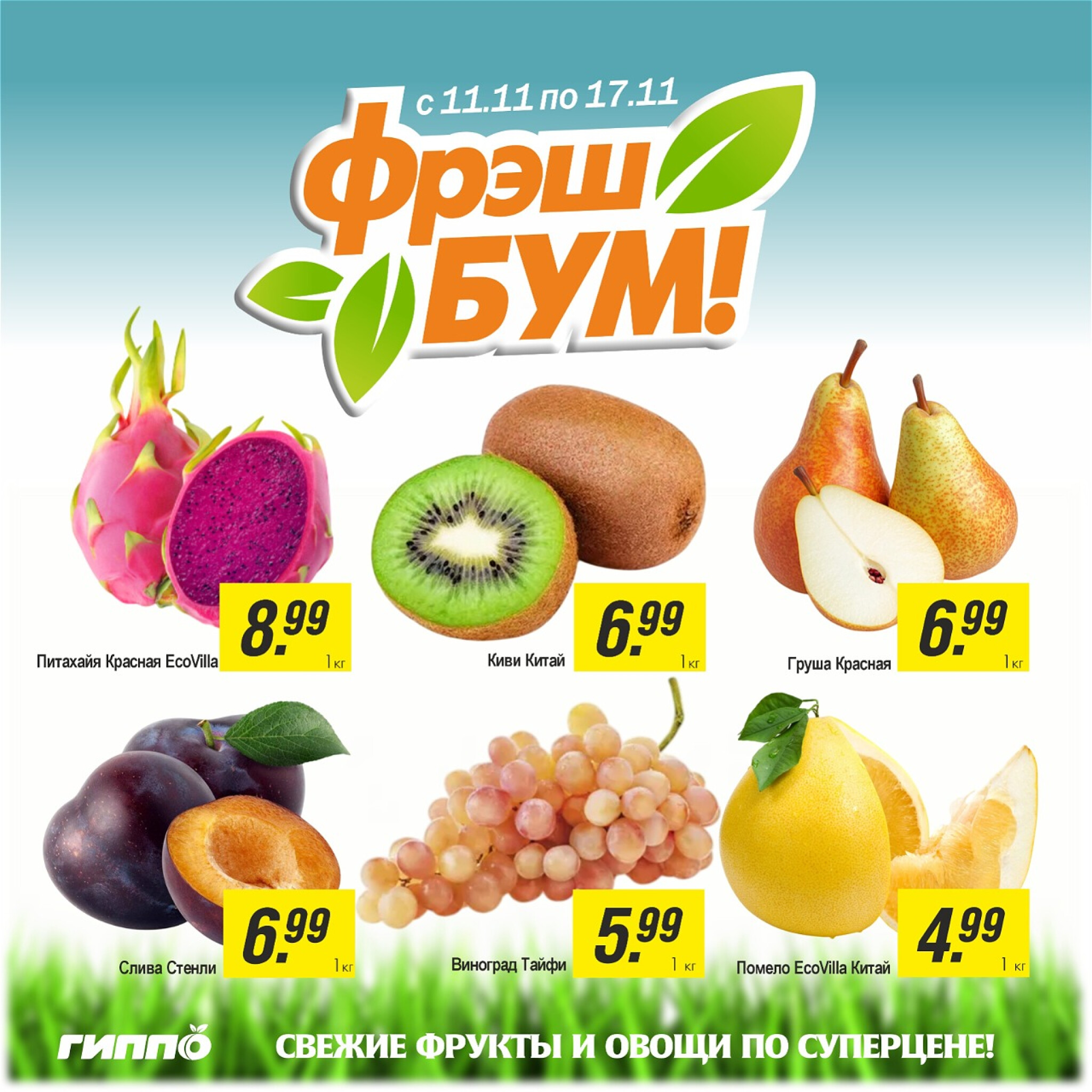 Фрэш бум! 11  - 17 Ноября 2025 1