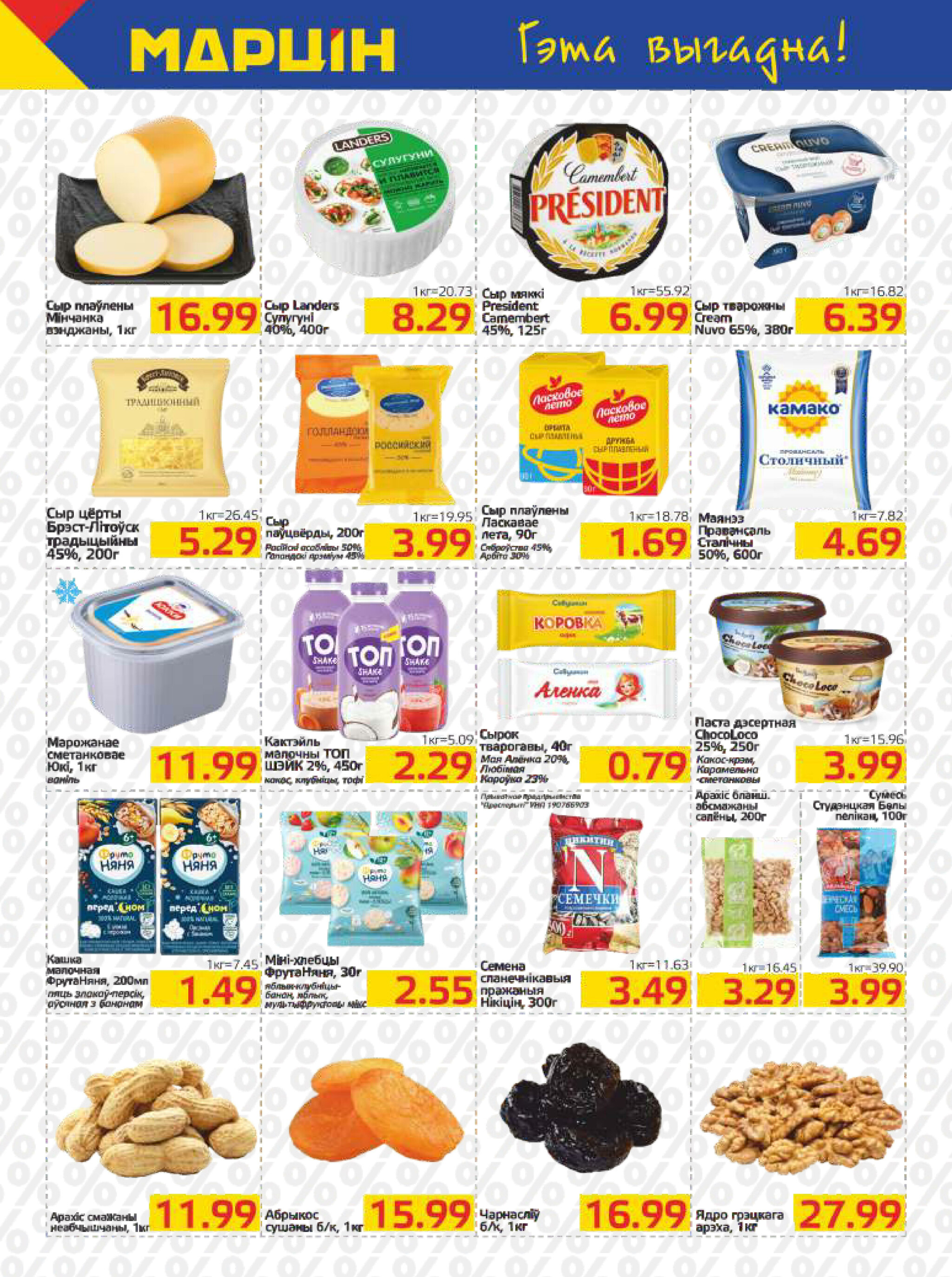 Акционная газета 18 Ноября - 1 Декабря 2025 4