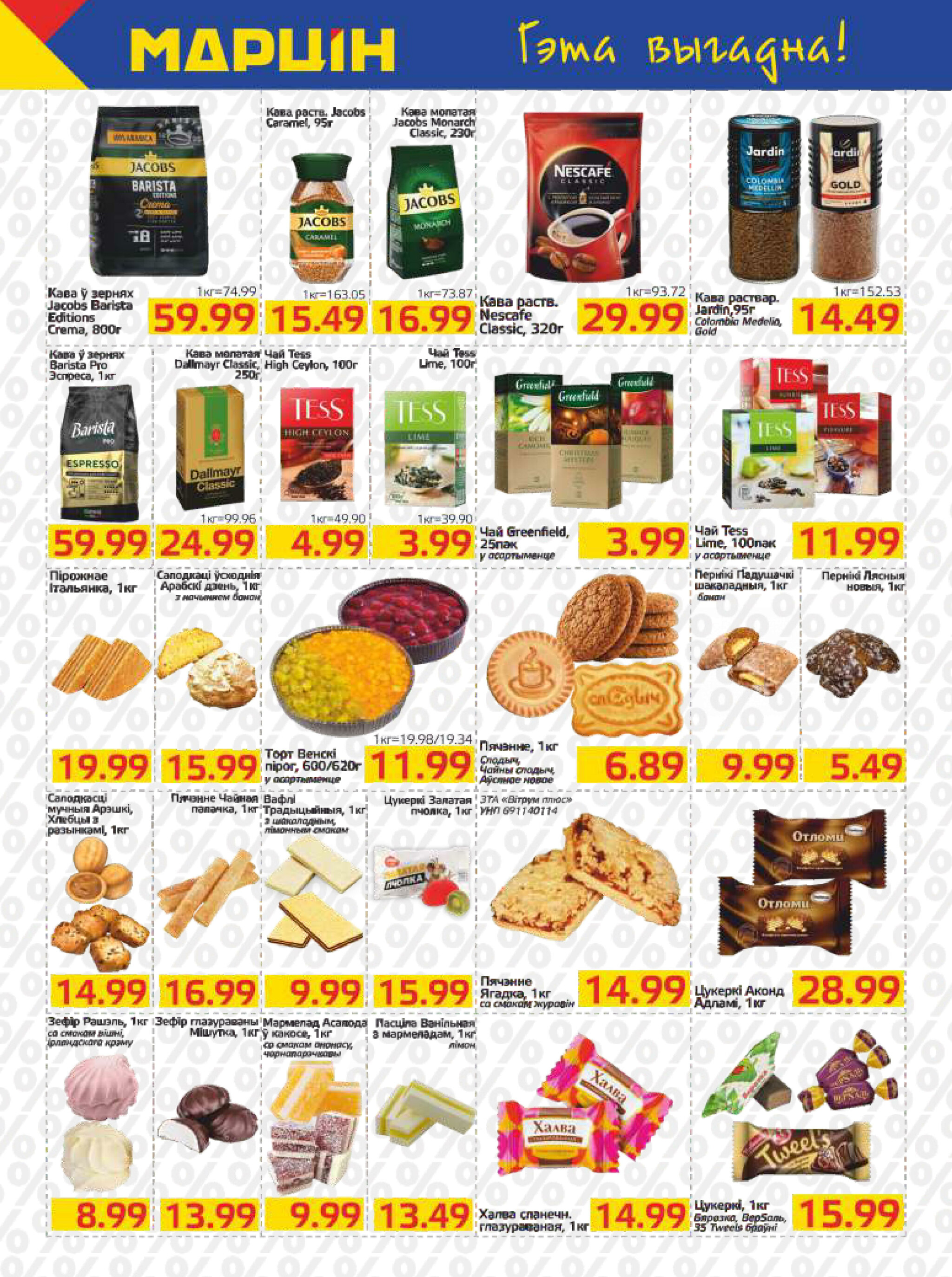 Акционная газета 18 Ноября - 1 Декабря 2025 6