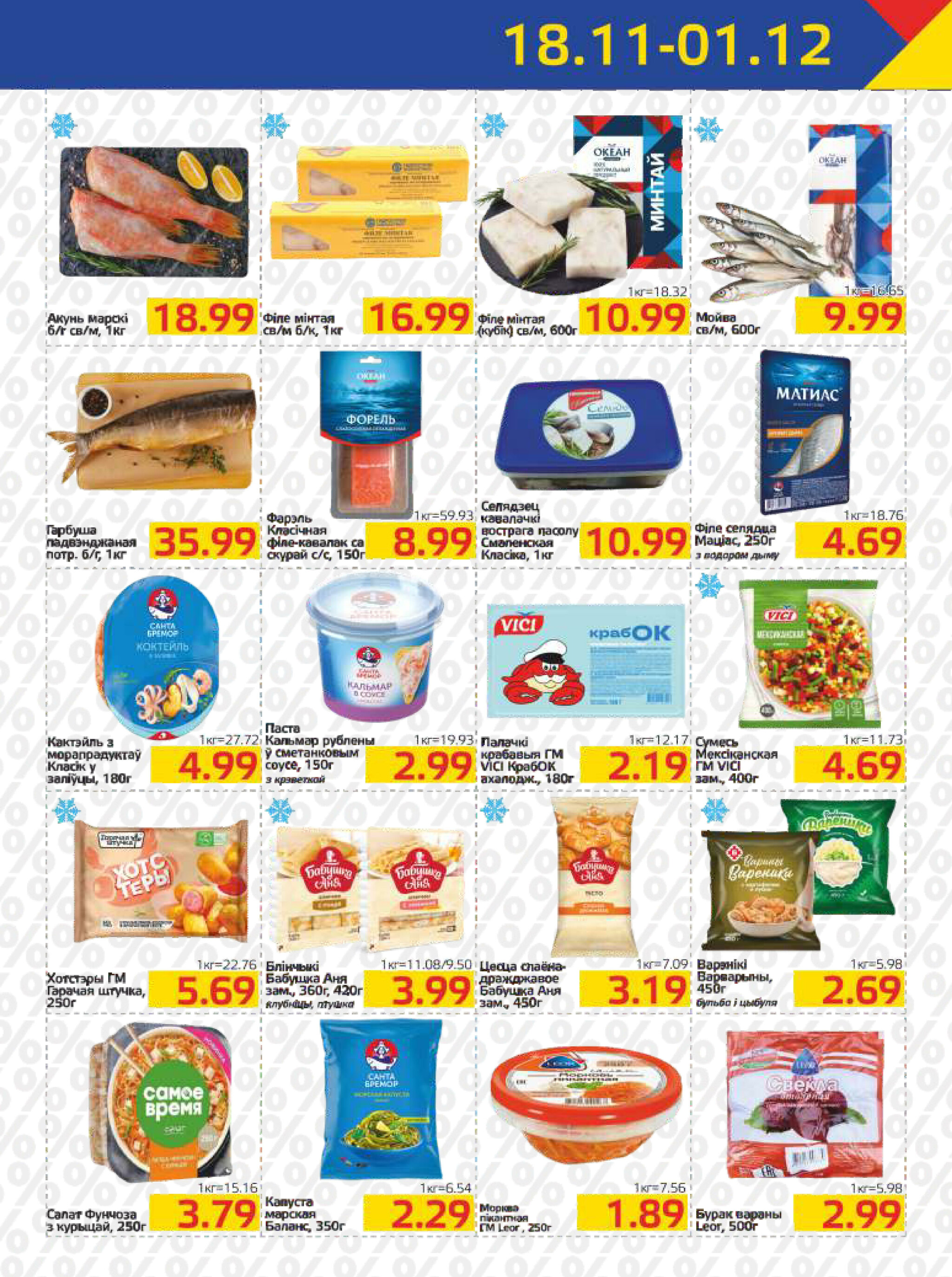 Акционная газета 18 Ноября - 1 Декабря 2025 3