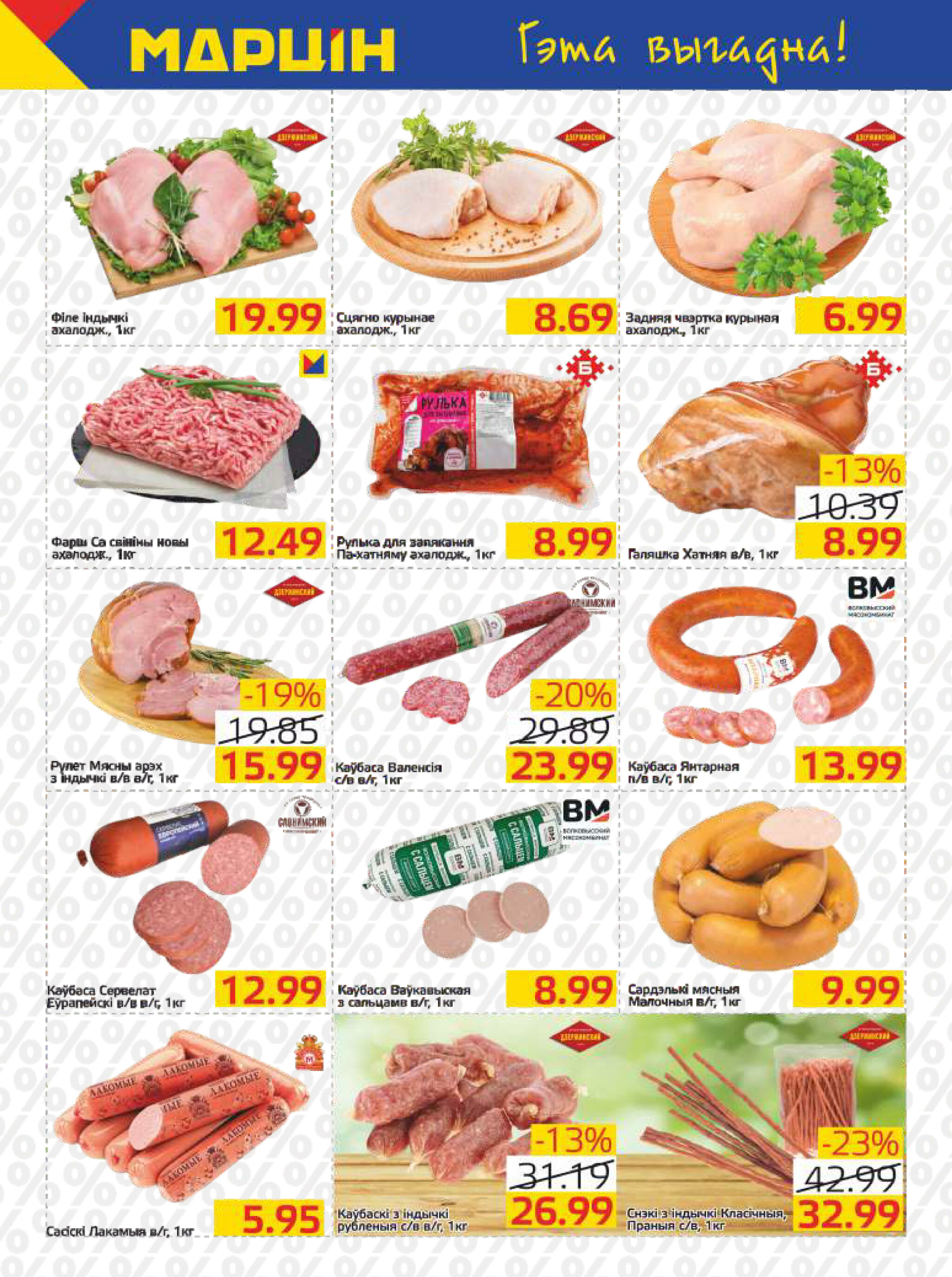 Акционная газета 18 Ноября - 1 Декабря 2025 2