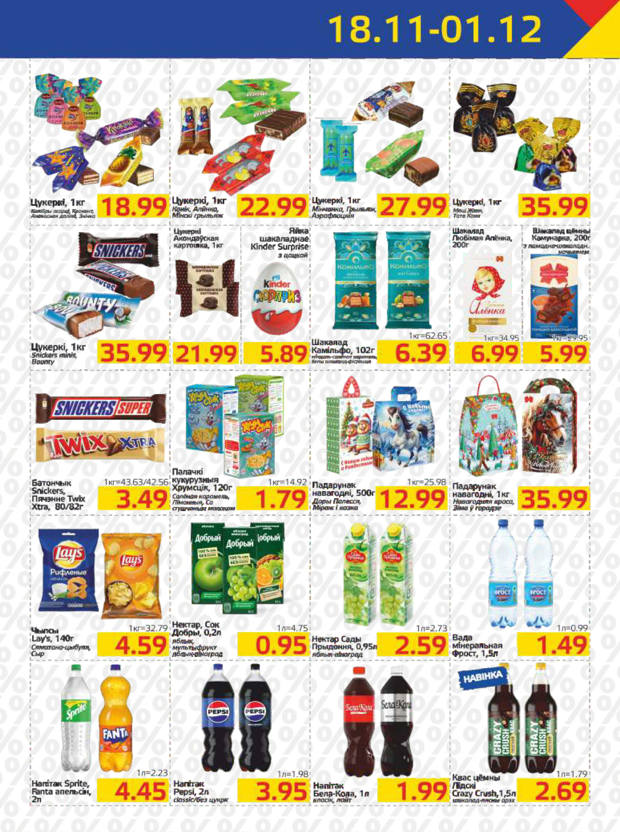 Акционная газета 18 Ноября - 1 Декабря 2025 7