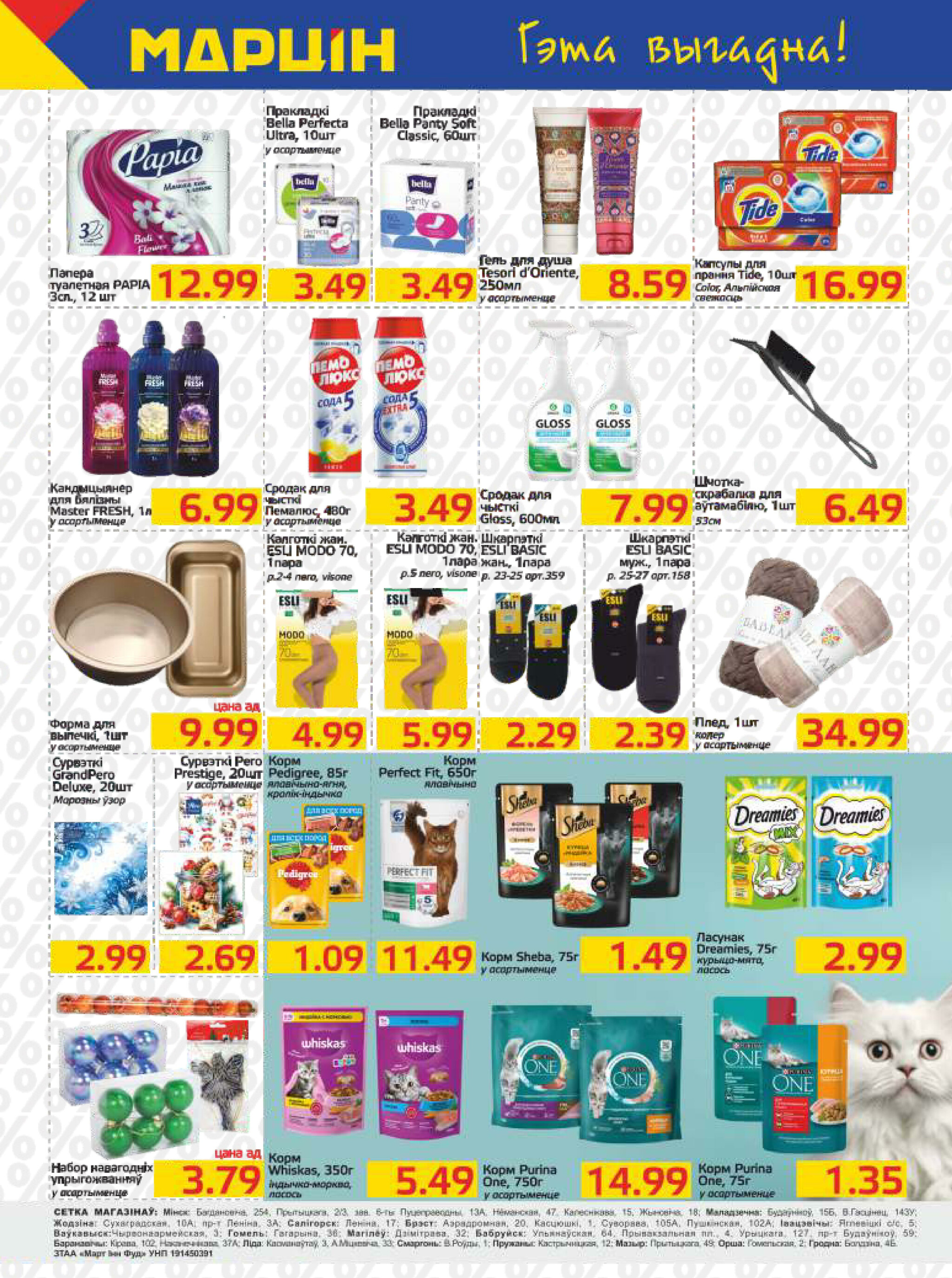 Акционная газета 18 Ноября - 1 Декабря 2025 8