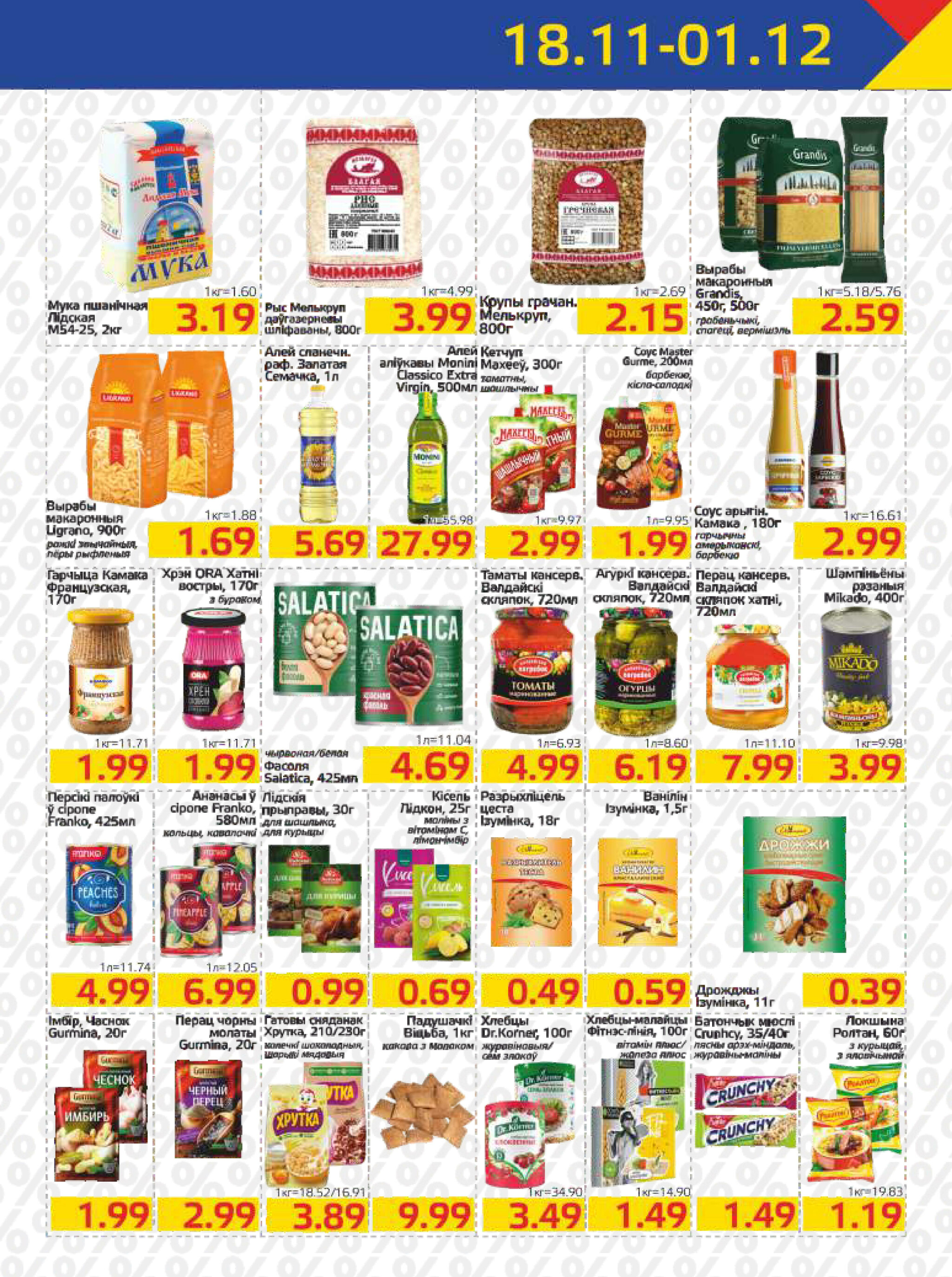 Акционная газета 18 Ноября - 1 Декабря 2025 5