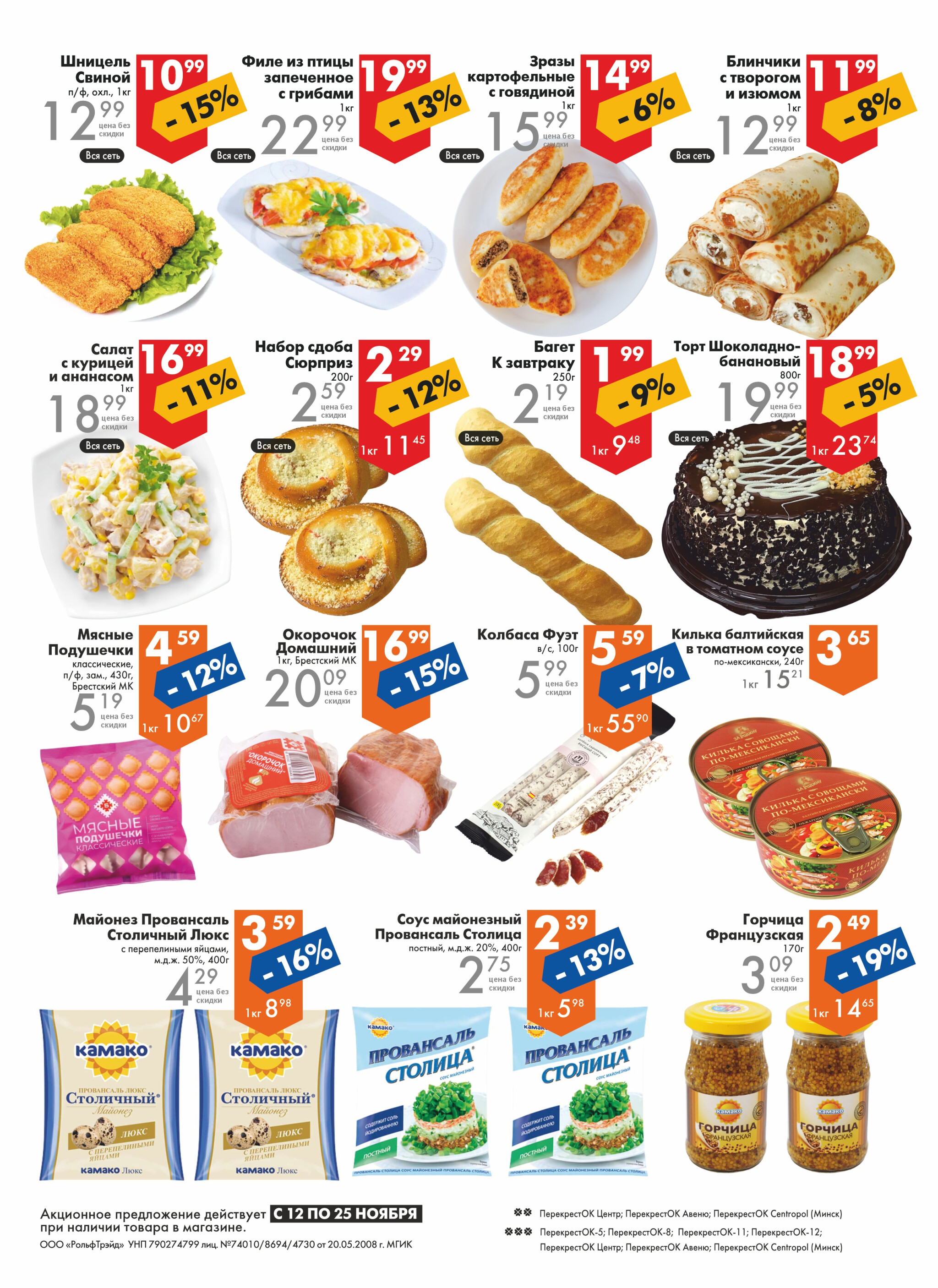 Акционное предложение! 12  - 25 Ноября 2025 2