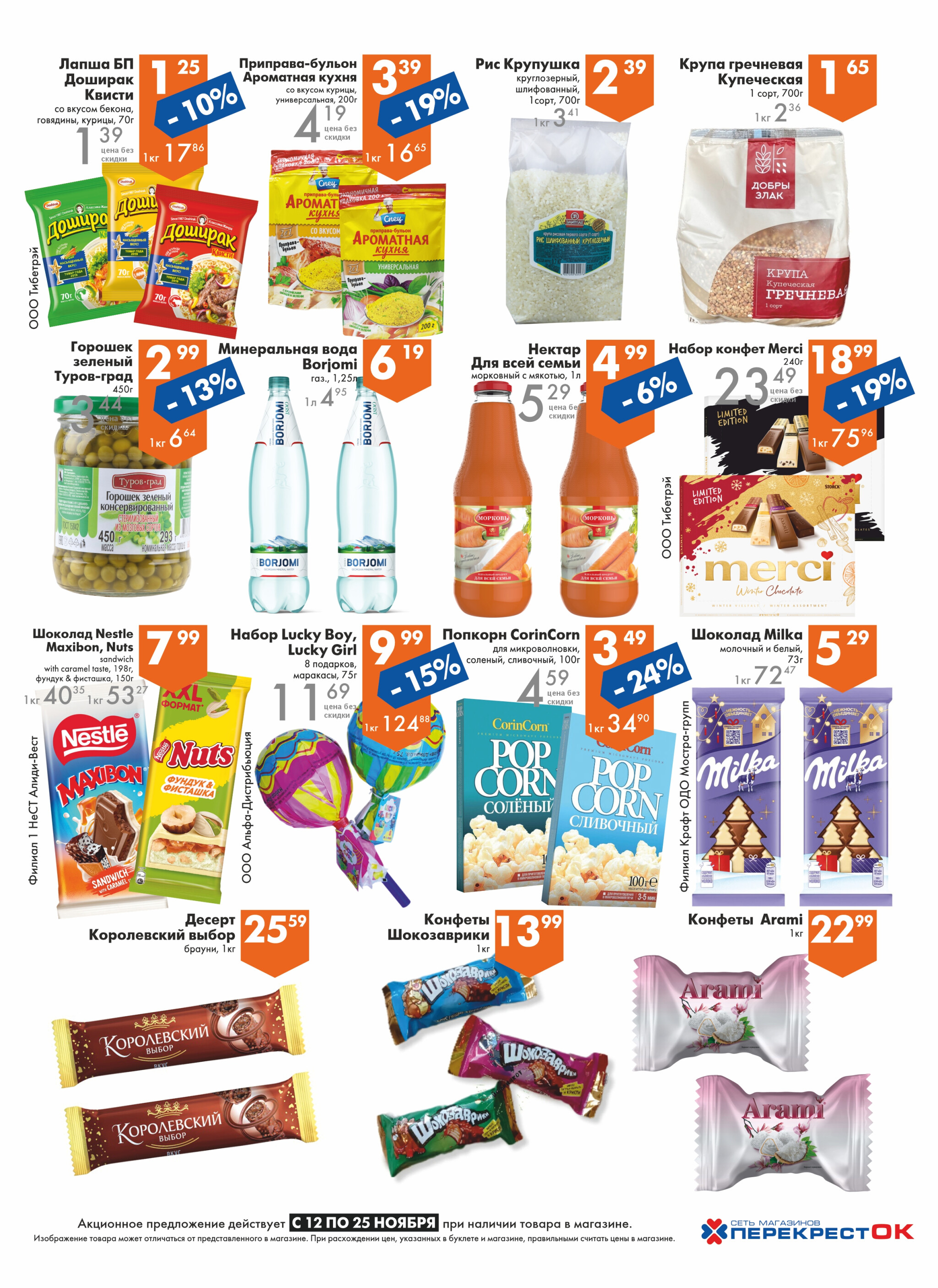 Акционное предложение! 12  - 25 Ноября 2025 3