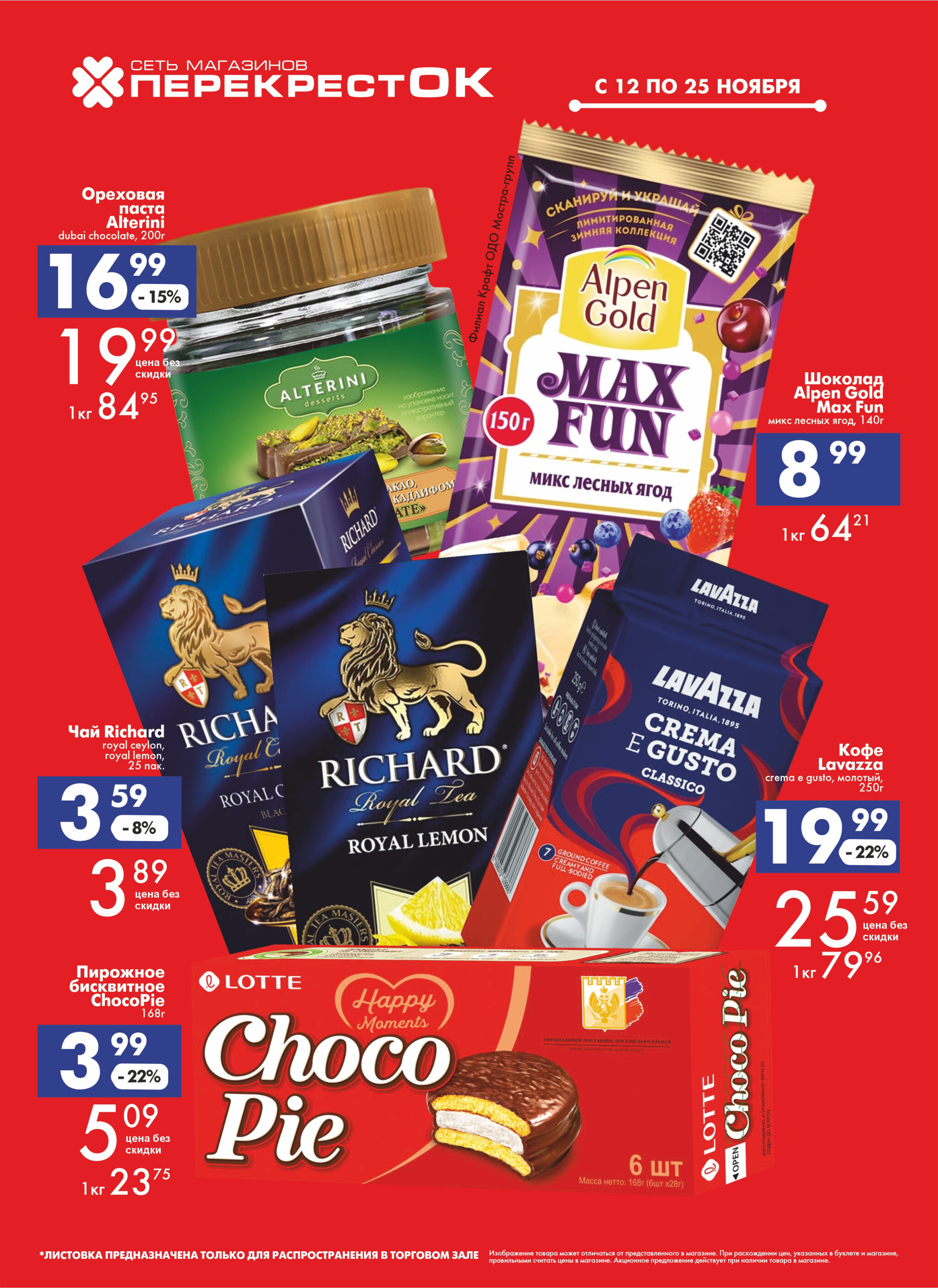 Акционное предложение! 12  - 25 Ноября 2025 1