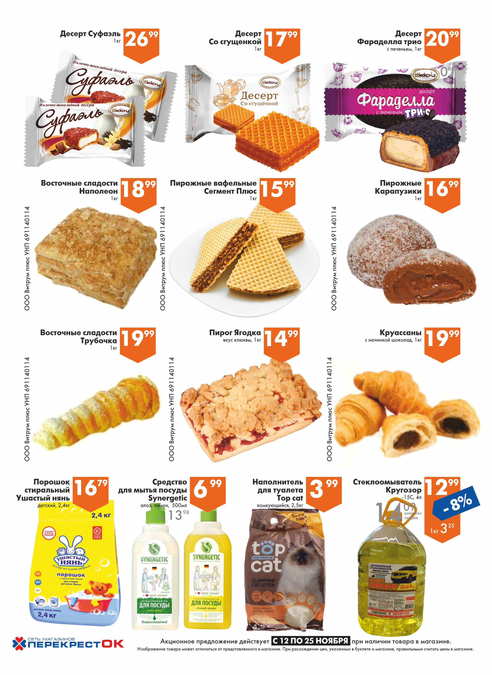 Акционное предложение! 12  - 25 Ноября 2025 4