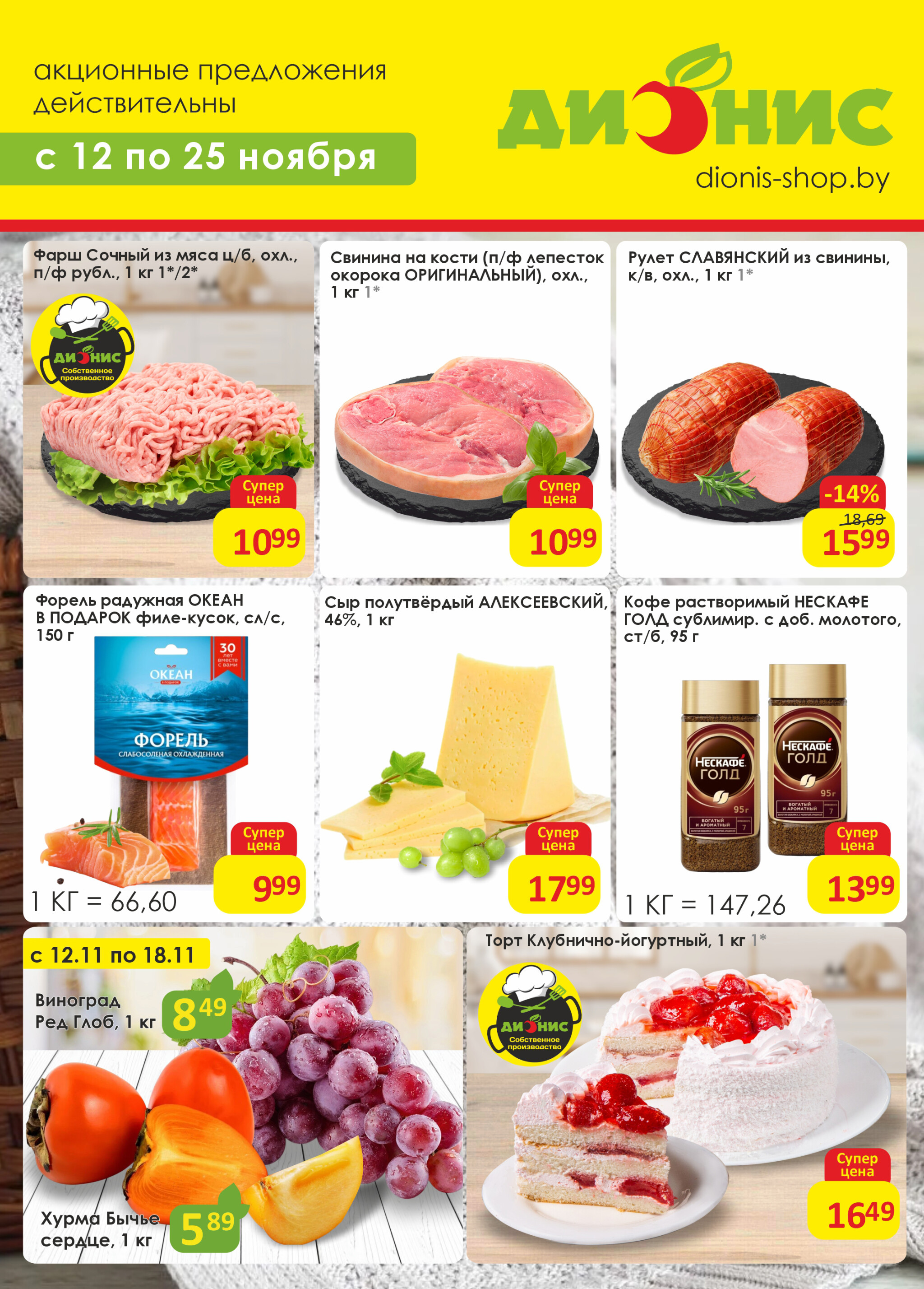 Акционная листовка! 12  - 25 Ноября 2025 1