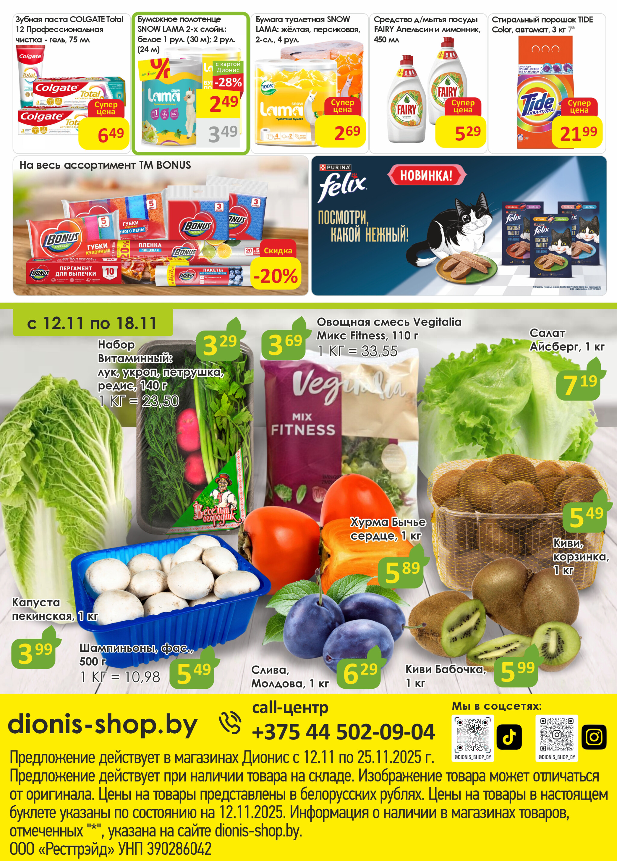 Акционная листовка! 12  - 25 Ноября 2025 8