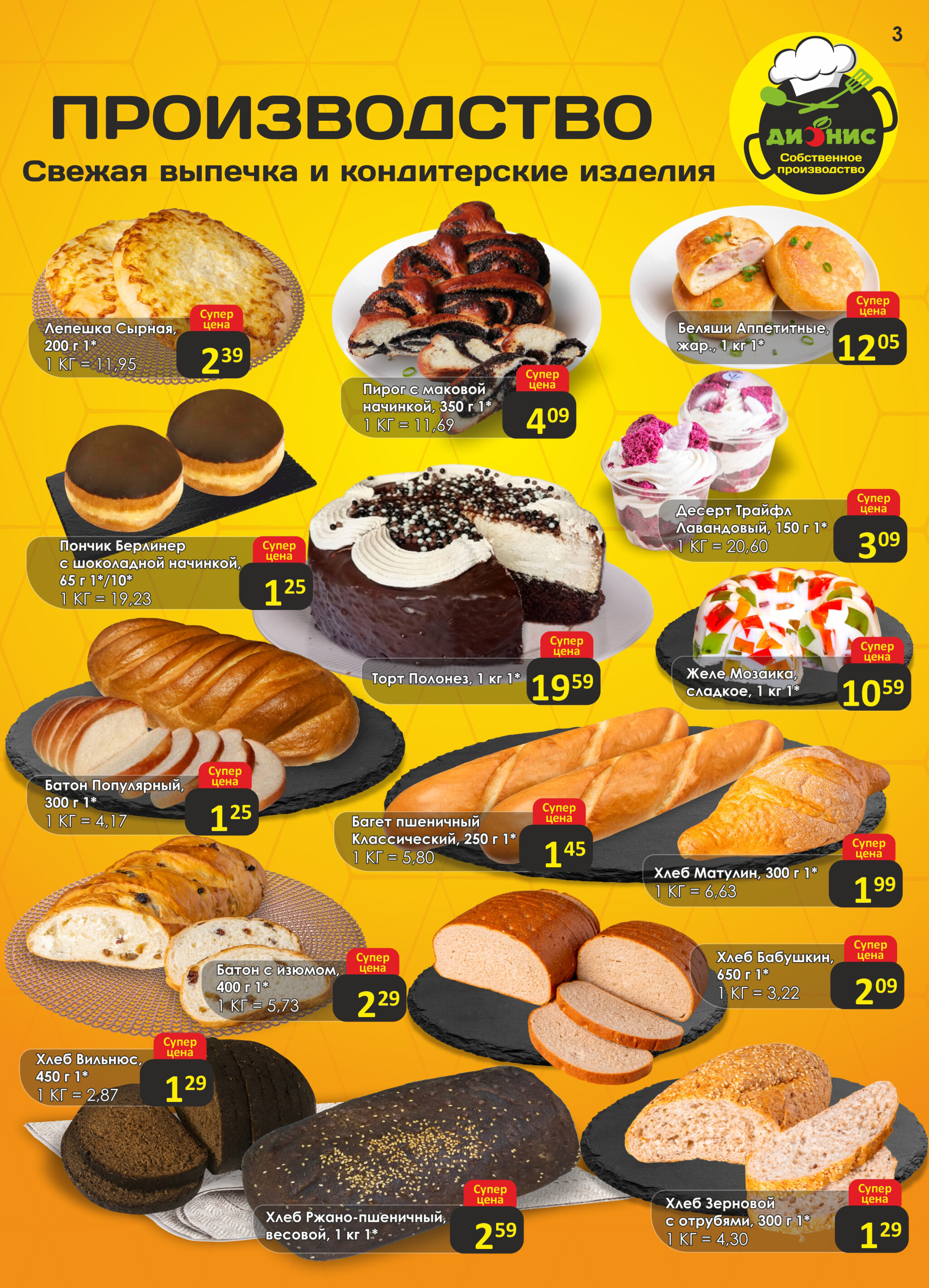 Акционная листовка! 12  - 25 Ноября 2025 3