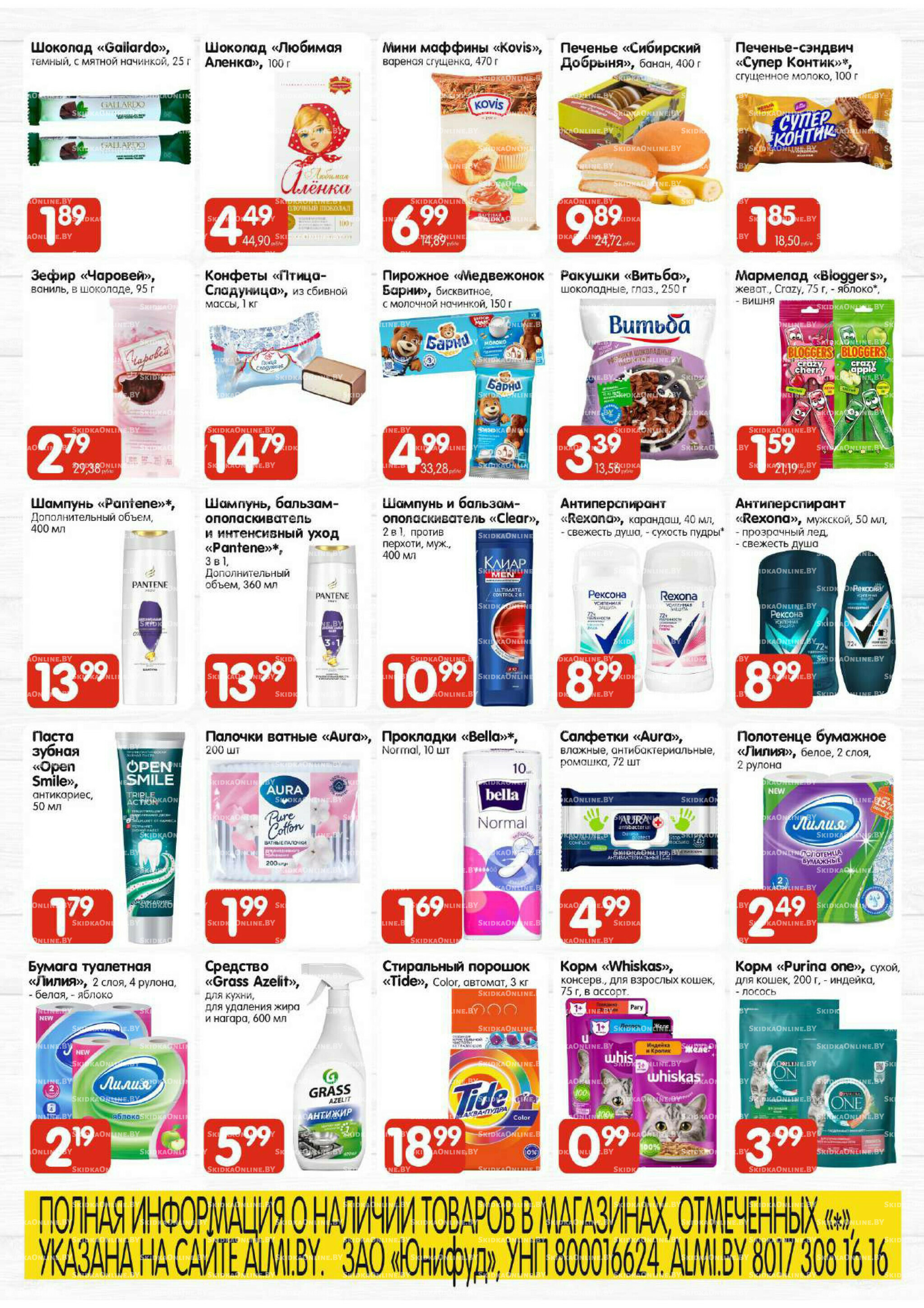 Топ-цена (Алми только для универсамов и супермаркетов) 13  - 16 Ноября 2025 4