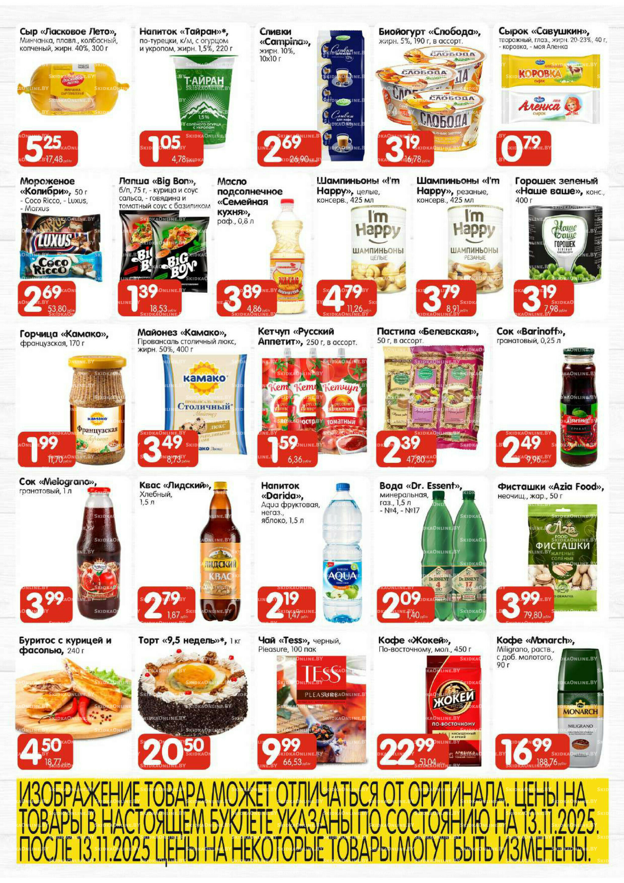 Топ-цена (Алми только для универсамов и супермаркетов) 13  - 16 Ноября 2025 3