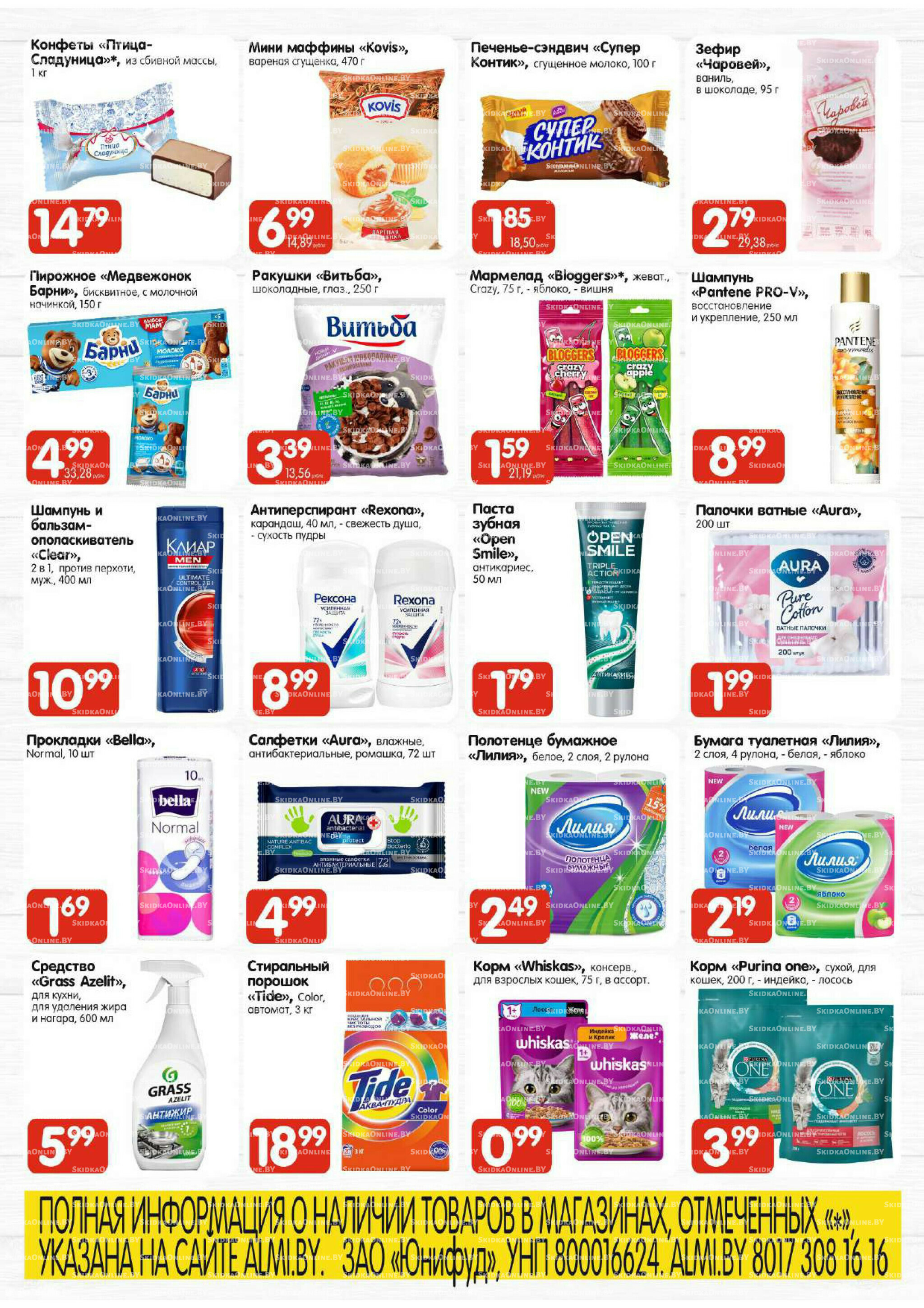 Топ-цена (Алми только гастрономы) 13  - 16 Ноября 2025 4