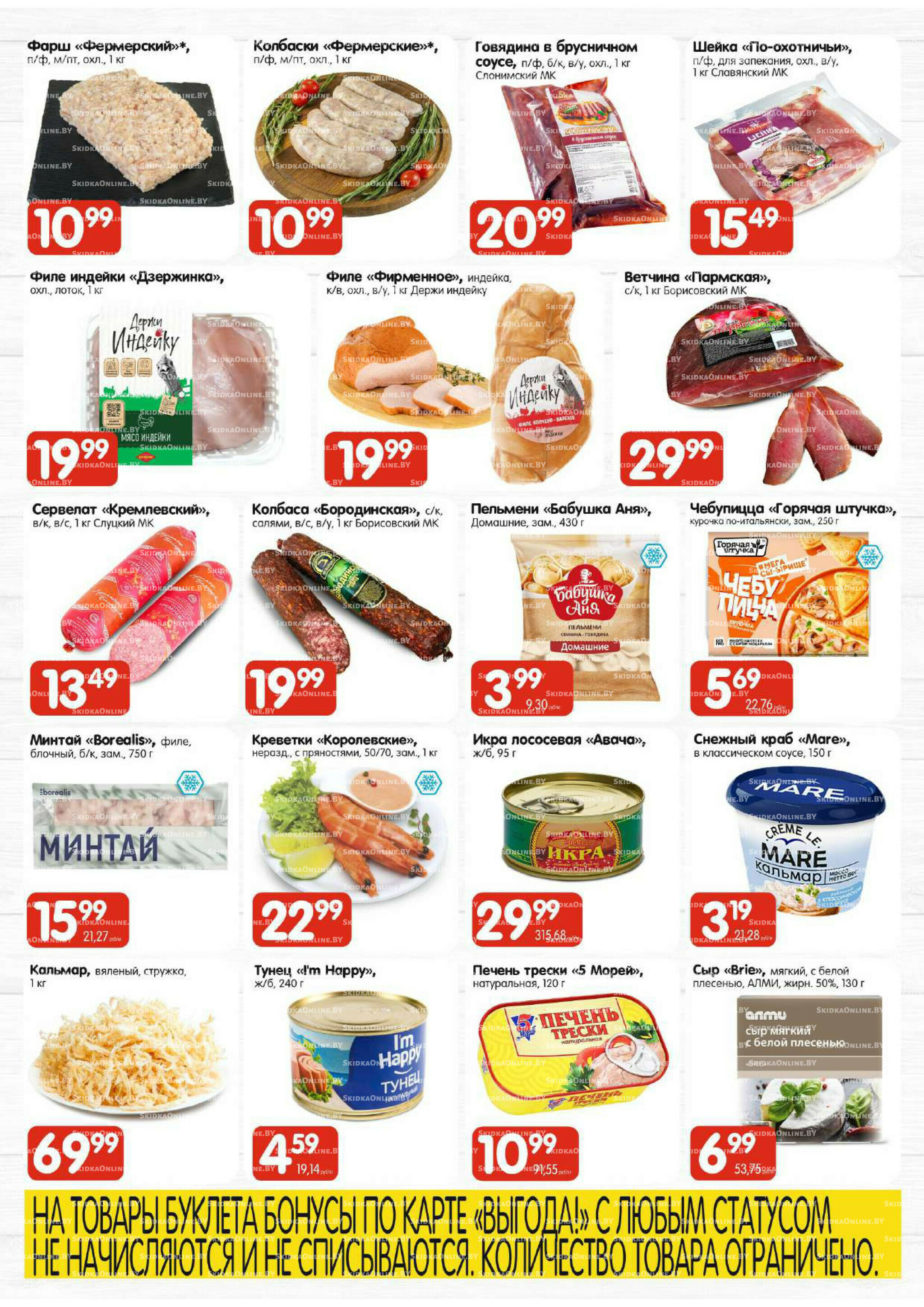 Топ-цена (Алми только гастрономы) 13  - 16 Ноября 2025 2