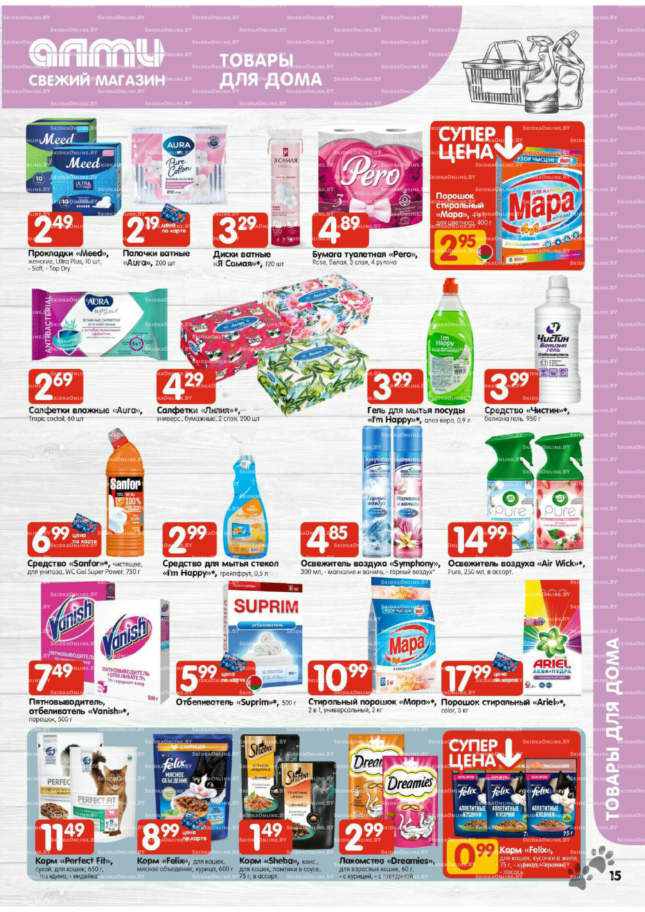Акционная листовка (Алми только для универсамов) 13  - 26 Ноября 2025 15