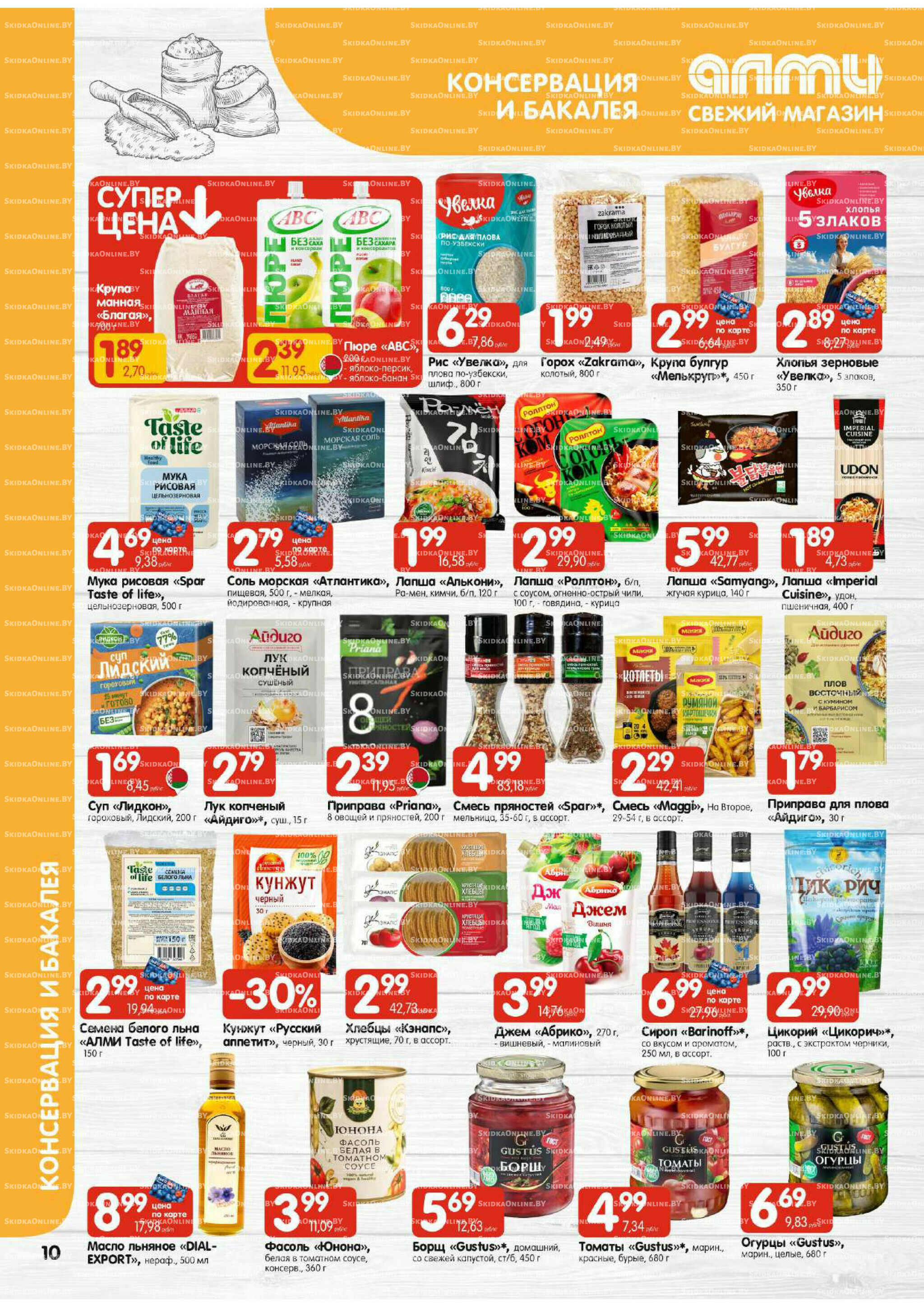 Акционная листовка (Алми только для универсамов) 13  - 26 Ноября 2025 10