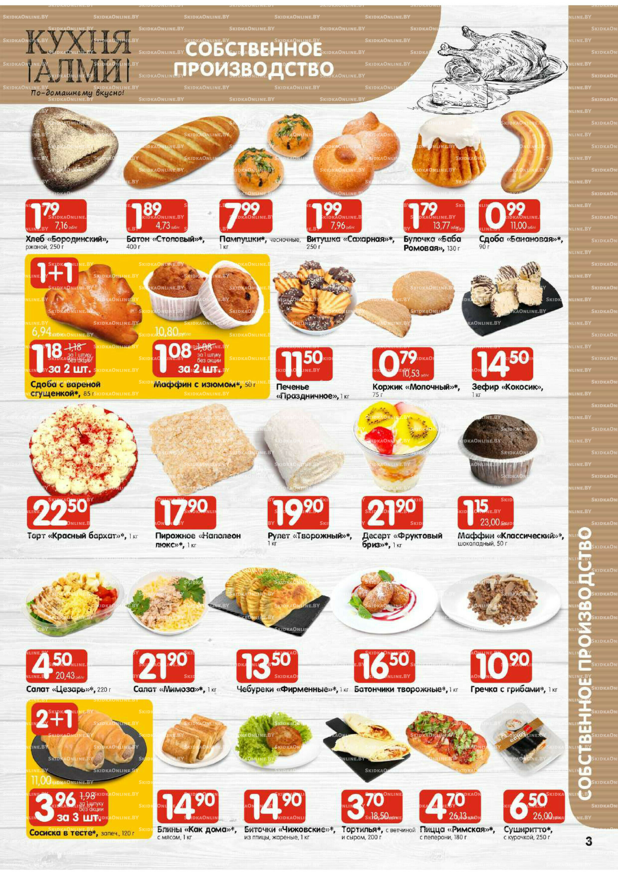 Акционная листовка (Алми только для универсамов) 13  - 26 Ноября 2025 3