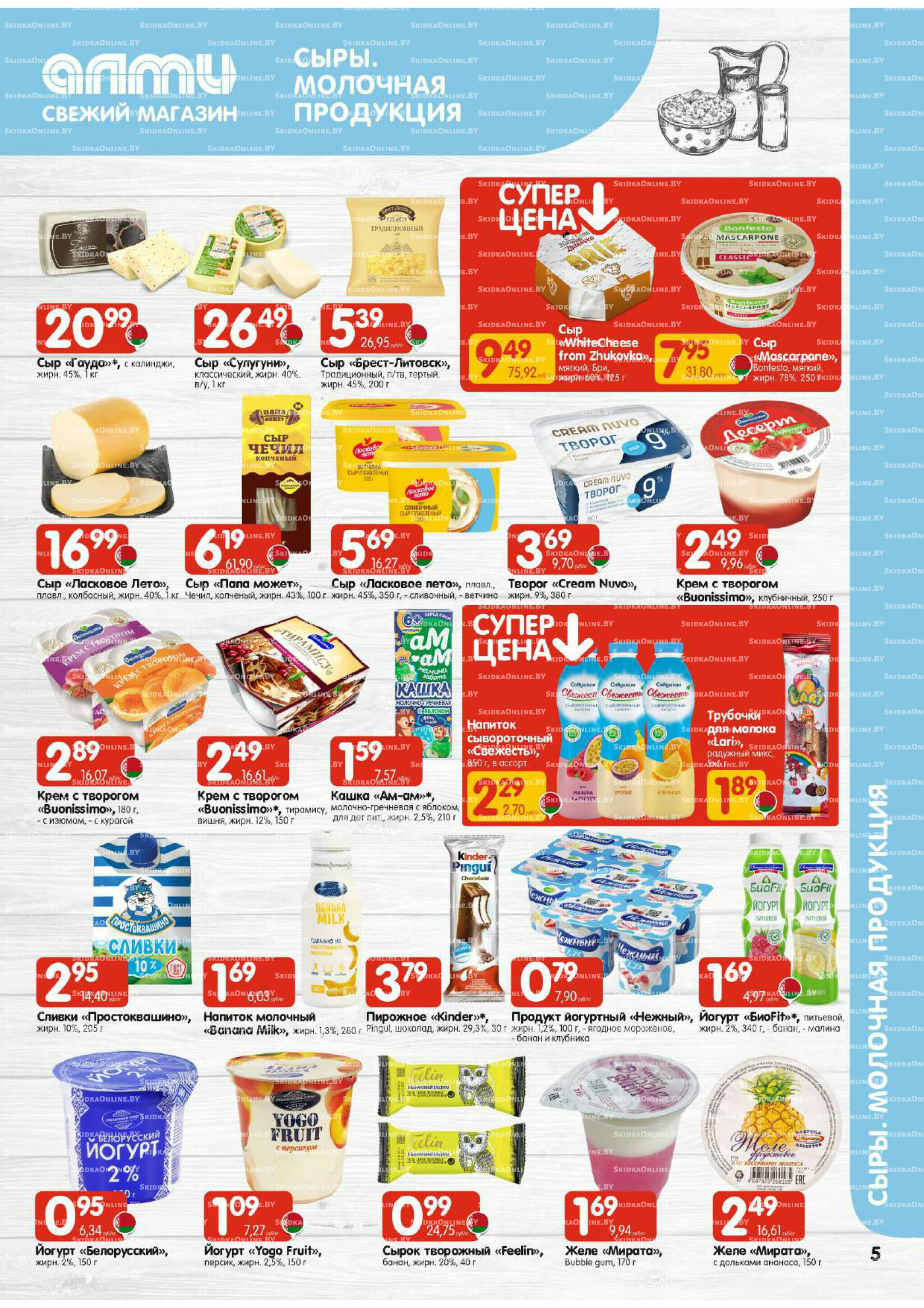 Акционная листовка (Алми только для универсамов) 13  - 26 Ноября 2025 5