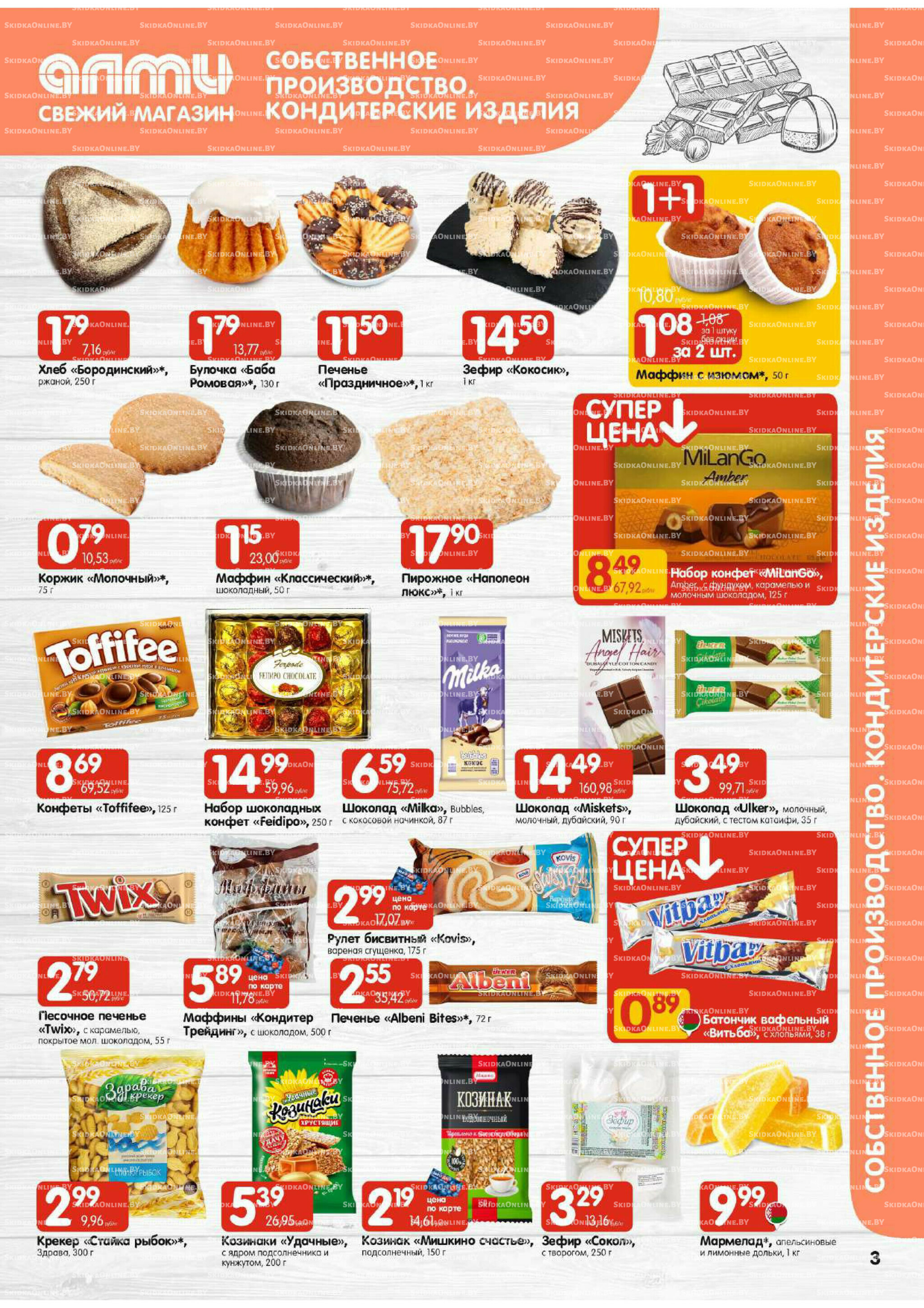 Акционная листовка (Алми только для гастрономов) 13  - 26 Ноября 2025 3