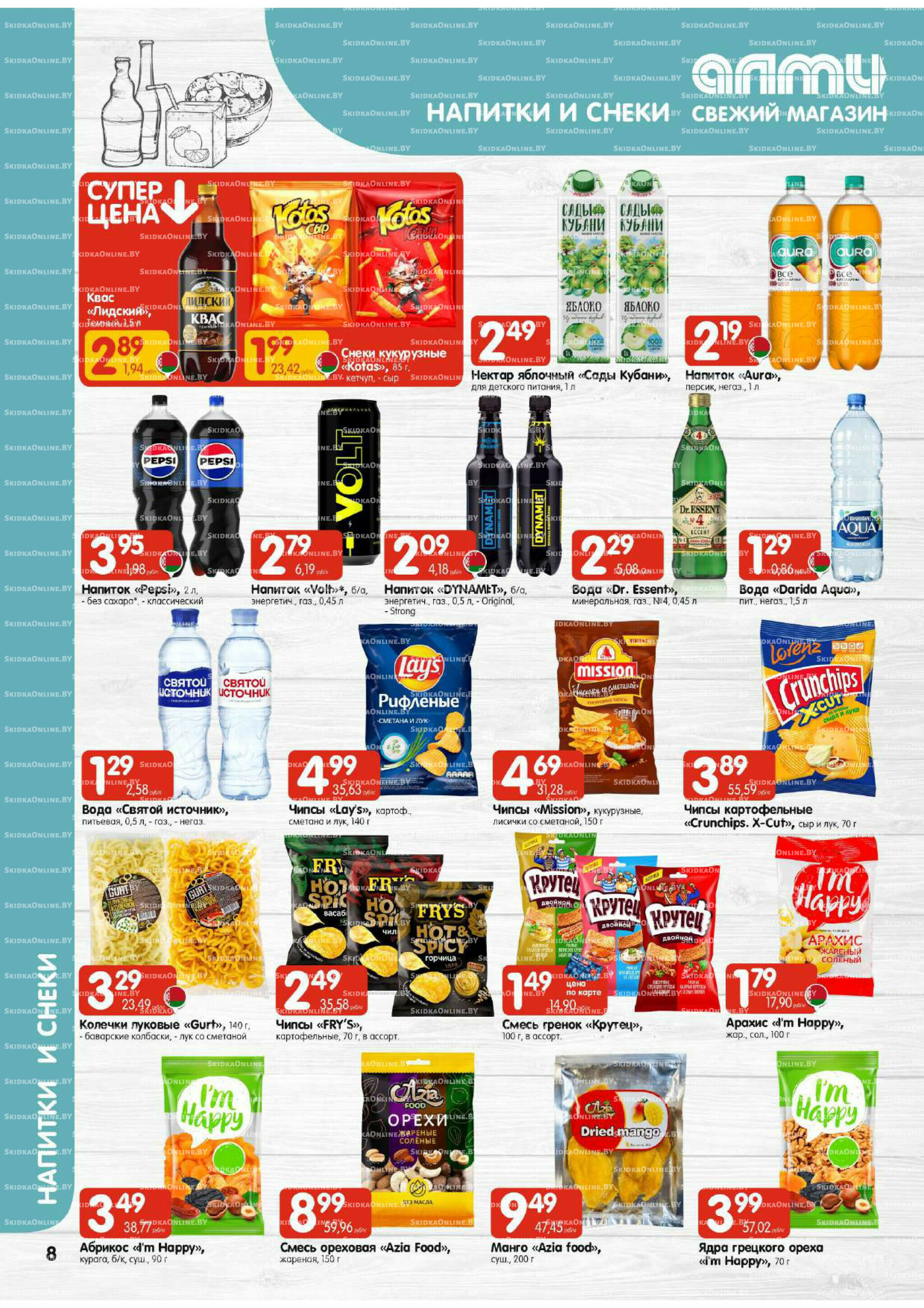 Акционная листовка (Алми только для гастрономов) 13  - 26 Ноября 2025 8