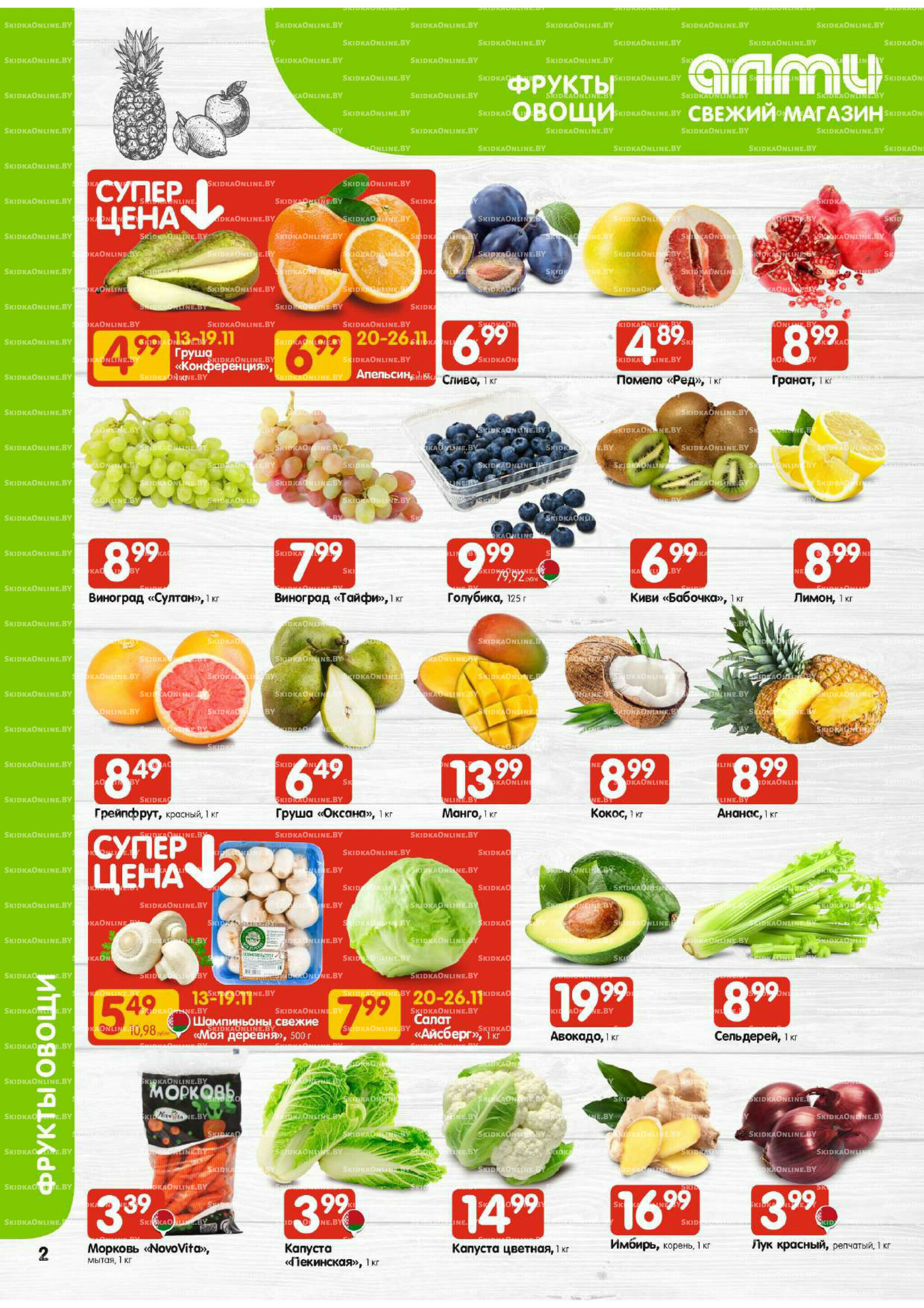 Акционная листовка (Алми только для гастрономов) 13  - 26 Ноября 2025 2