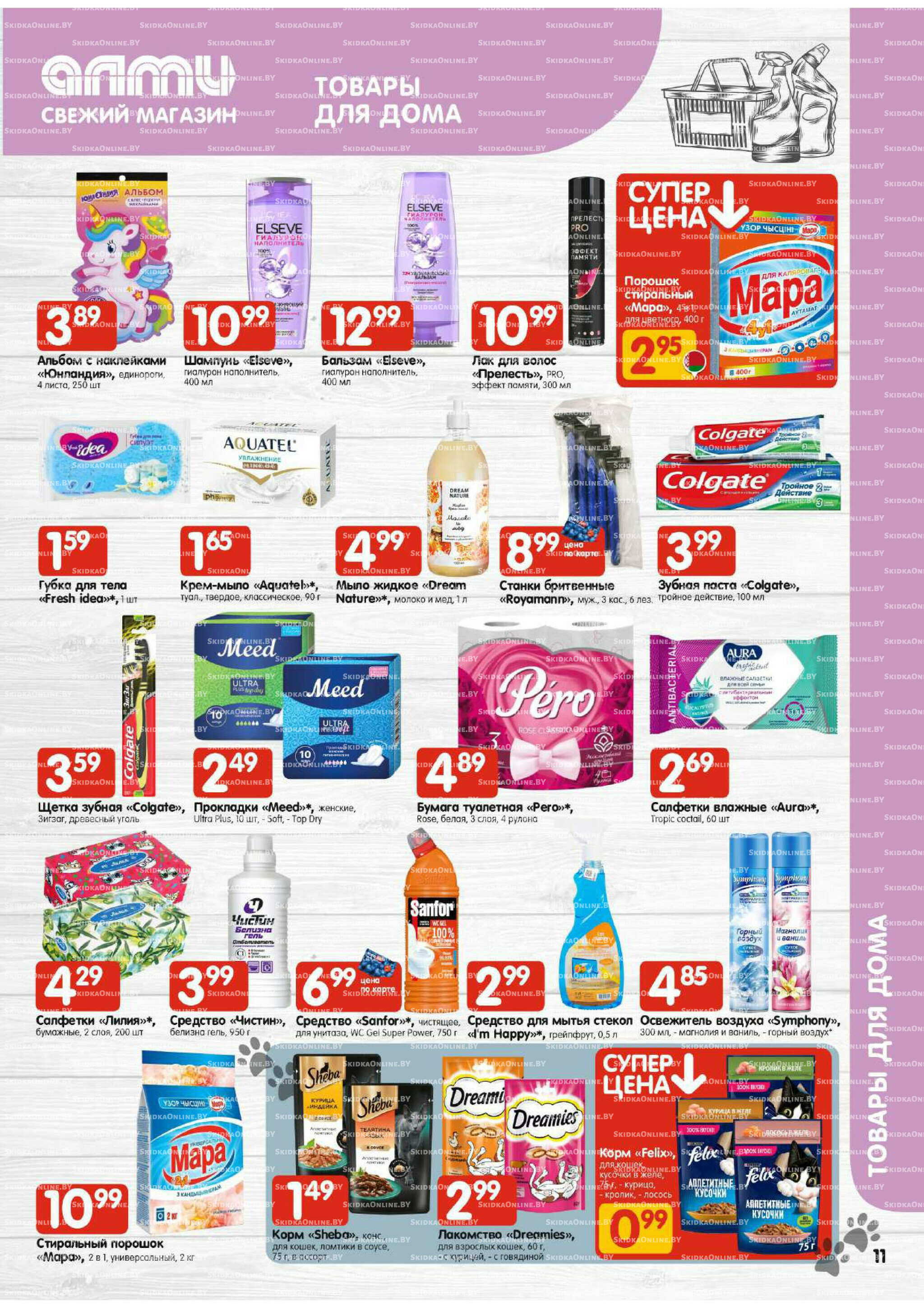 Акционная листовка (Алми только для гастрономов) 13  - 26 Ноября 2025 11