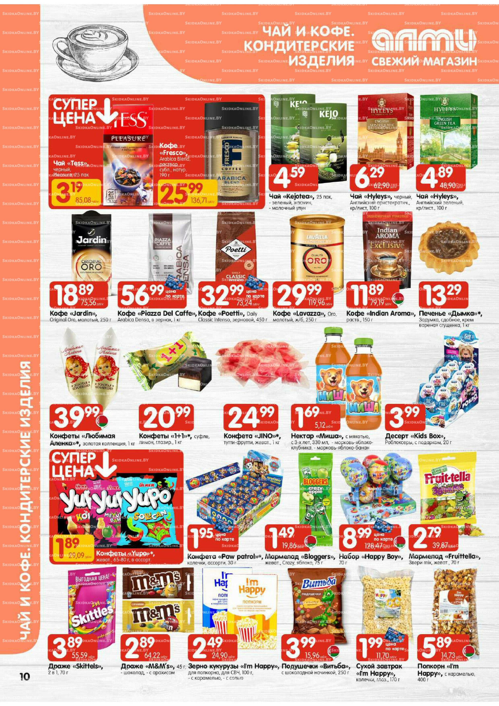 Акционная листовка (Алми только для гастрономов) 13  - 26 Ноября 2025 10