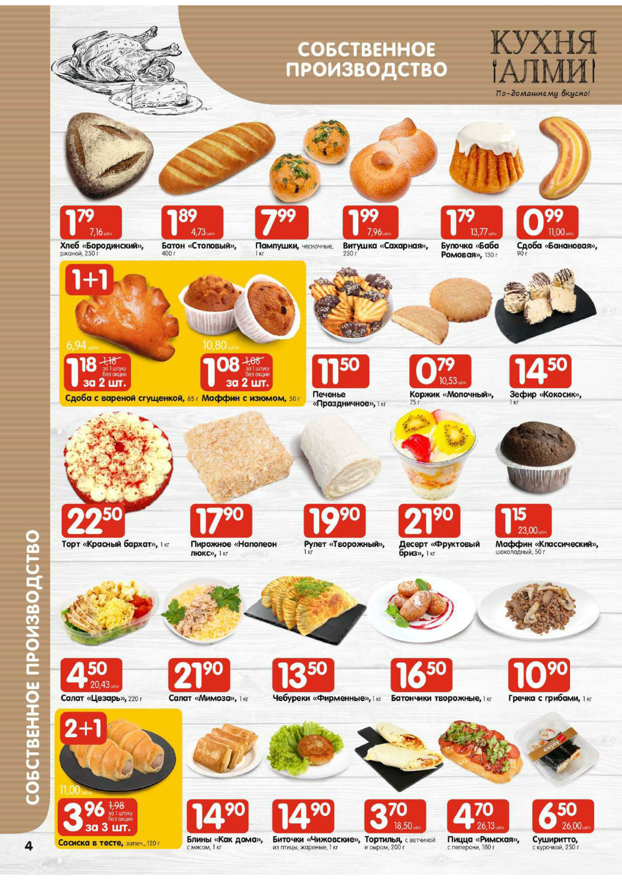 Акционная листовка! (для супермаркетов) 13  - 26 Ноября 2025 4