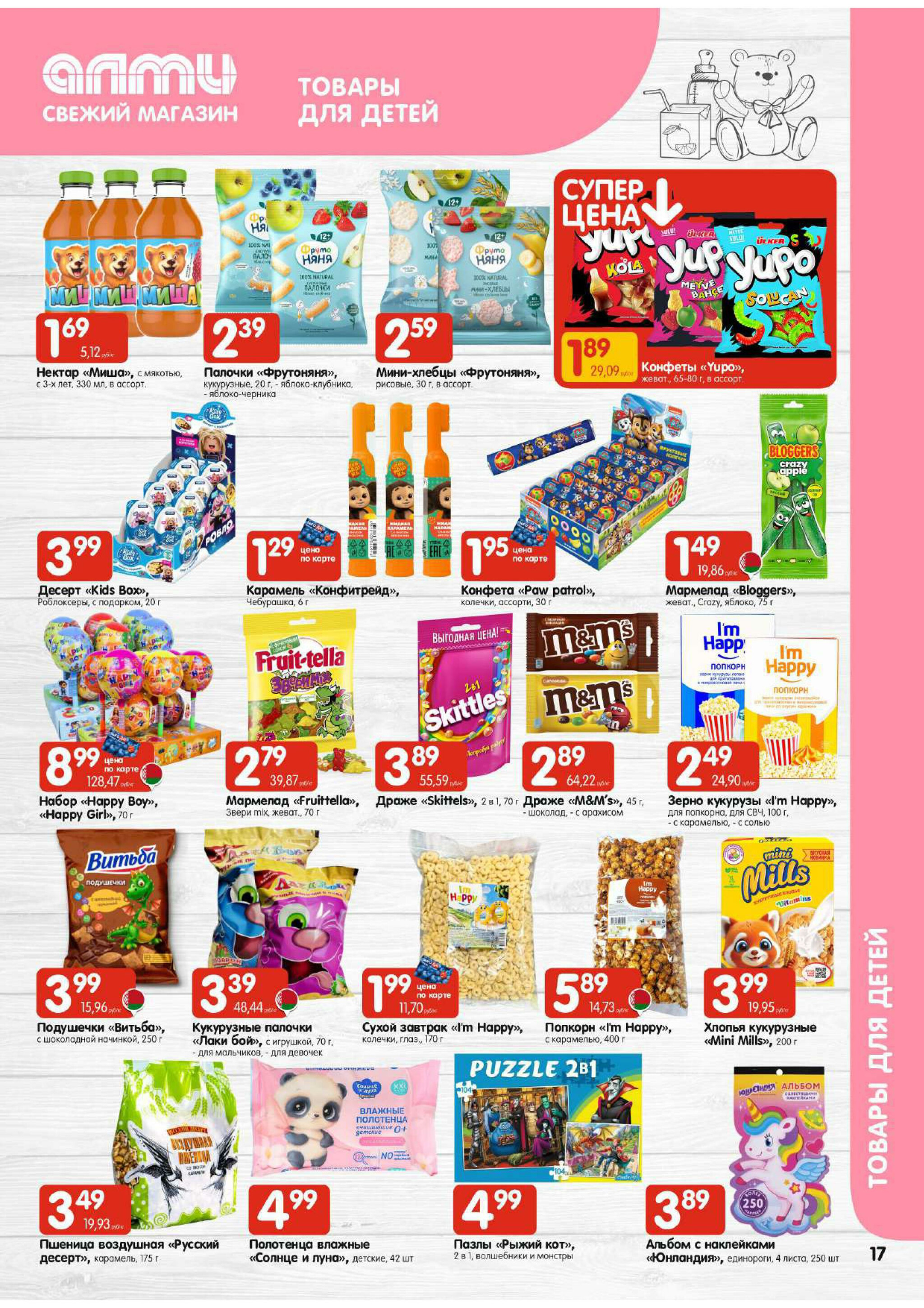 Акционная листовка! (для супермаркетов) 13  - 26 Ноября 2025 17