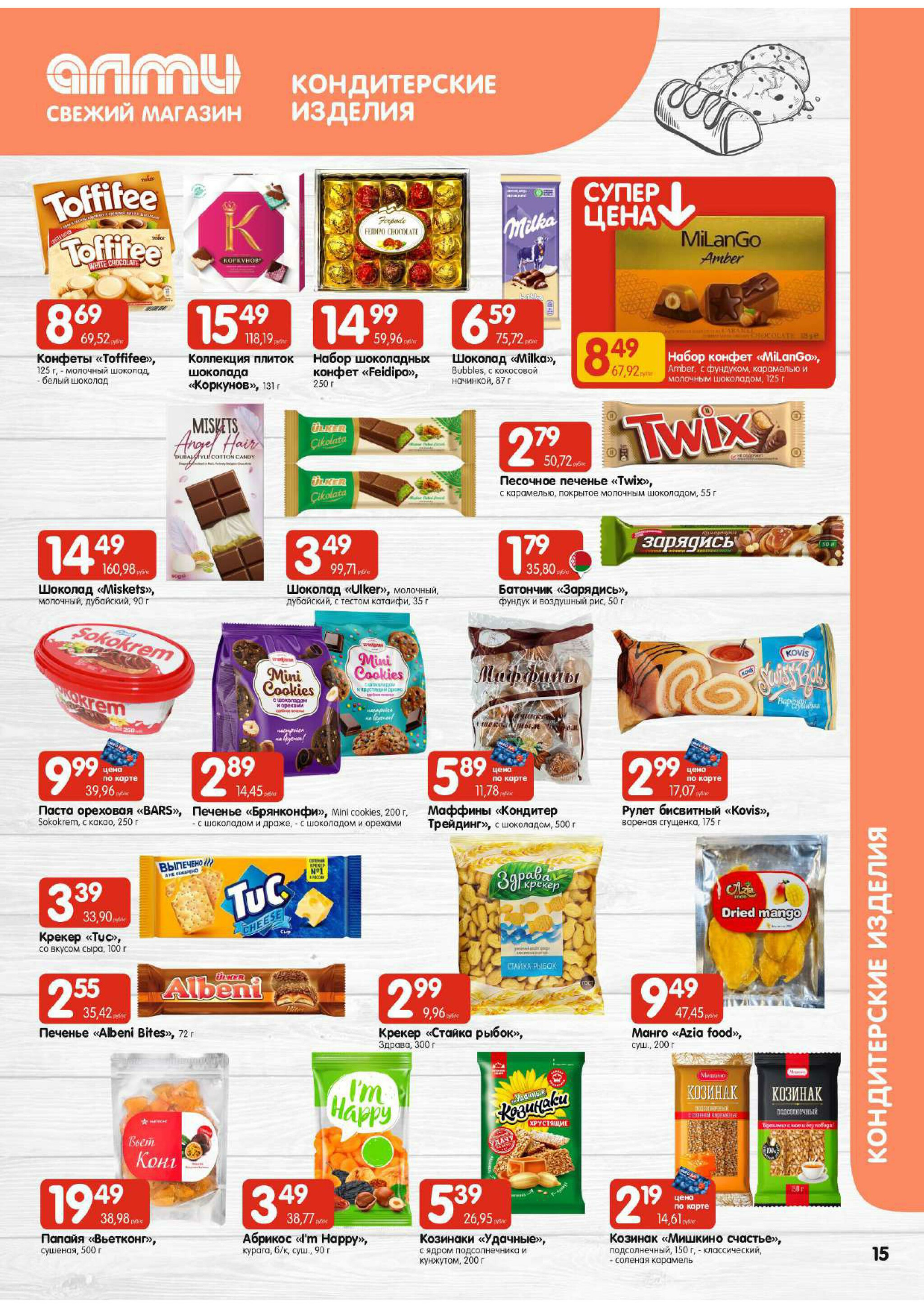 Акционная листовка! (для супермаркетов) 13  - 26 Ноября 2025 15