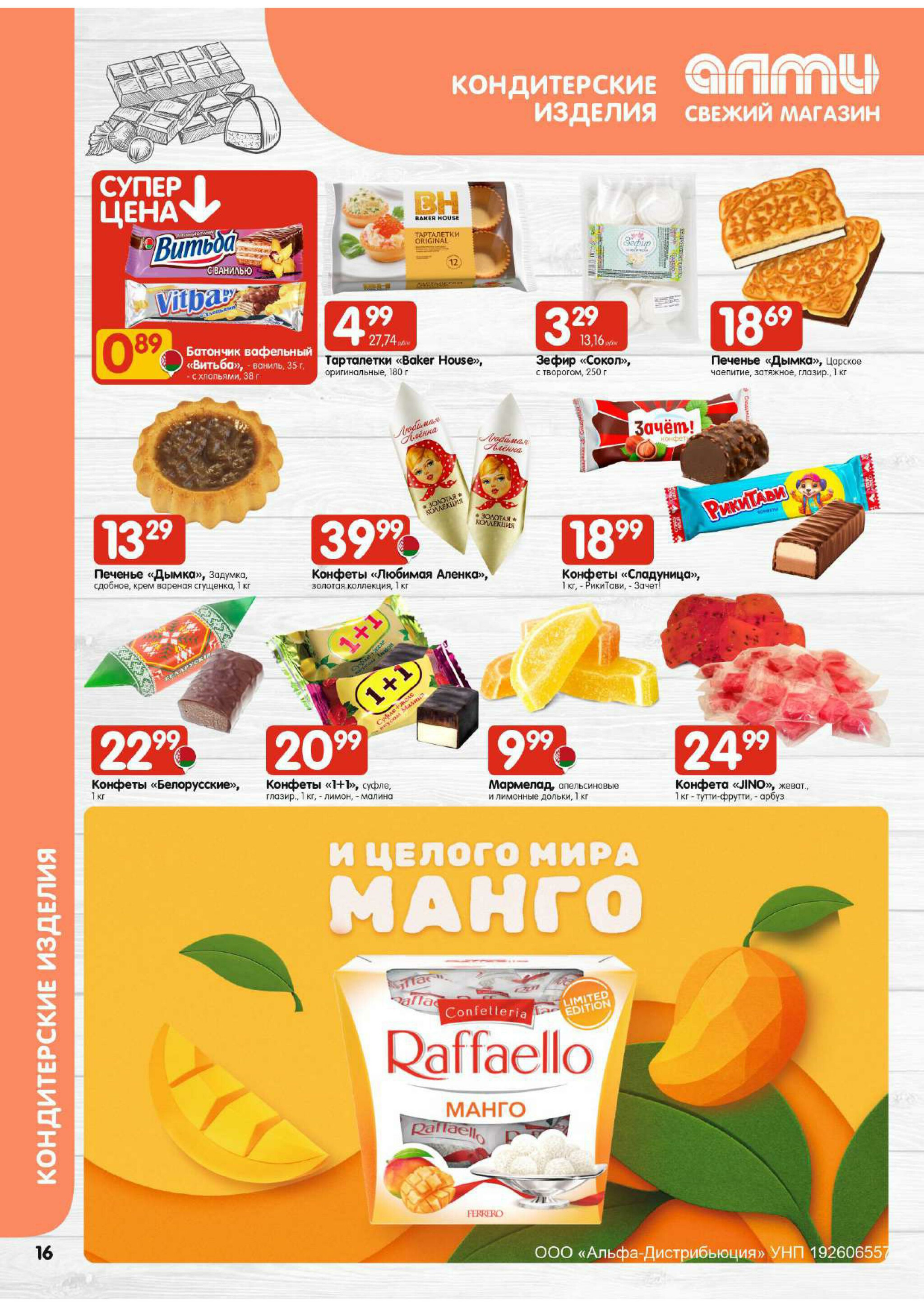 Акционная листовка! (для супермаркетов) 13  - 26 Ноября 2025 16