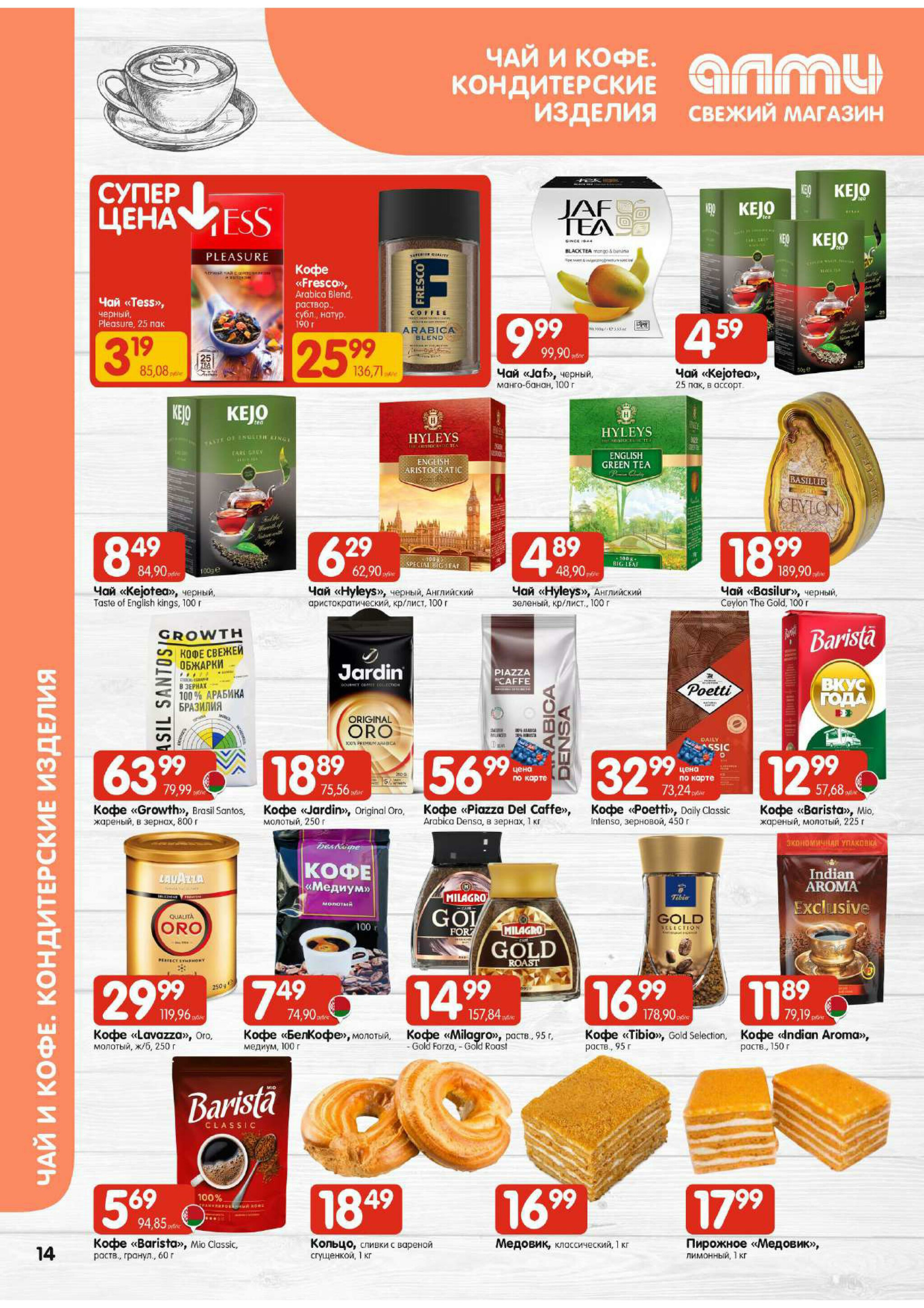 Акционная листовка! (для супермаркетов) 13  - 26 Ноября 2025 14