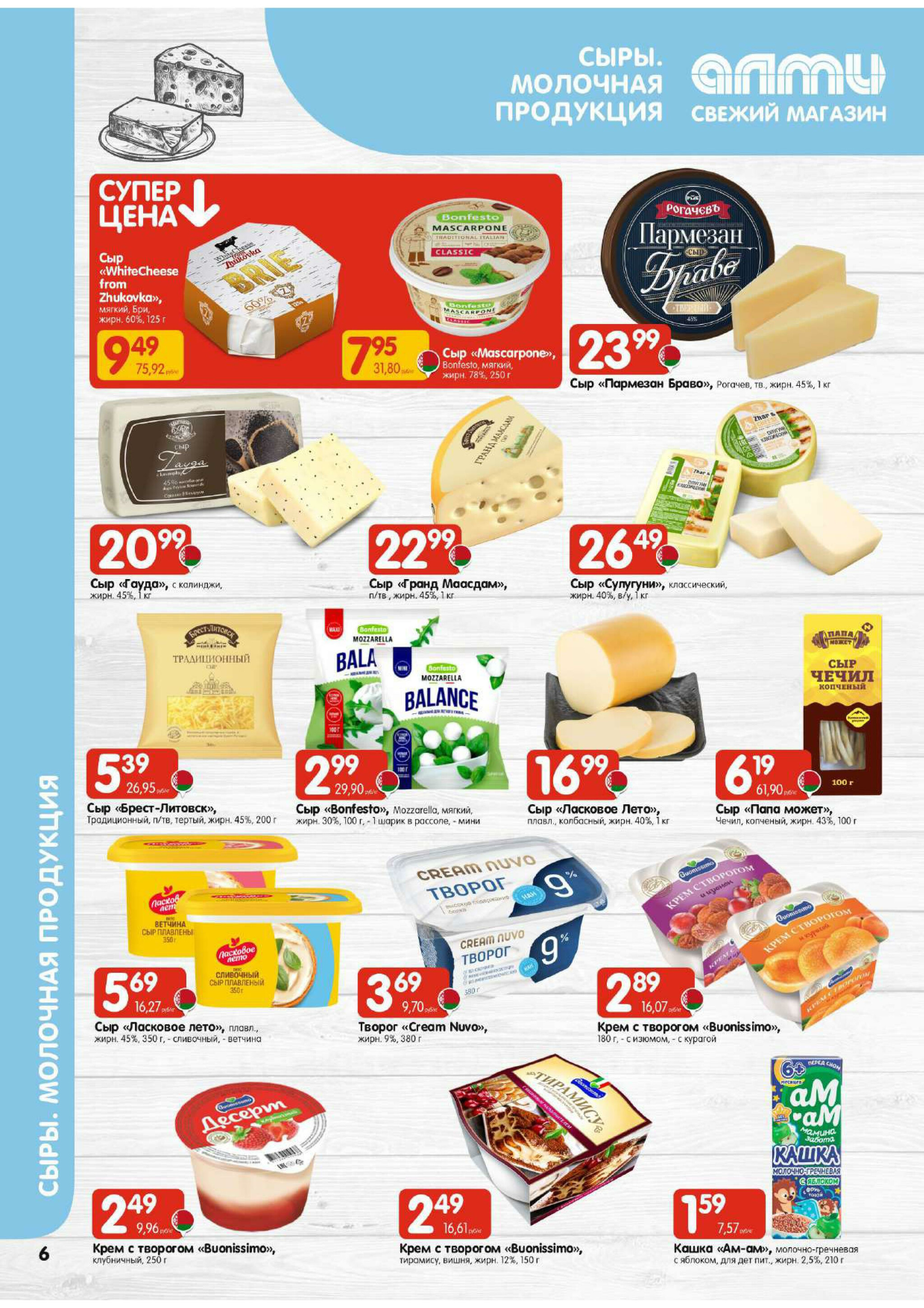 Акционная листовка! (для супермаркетов) 13  - 26 Ноября 2025 6