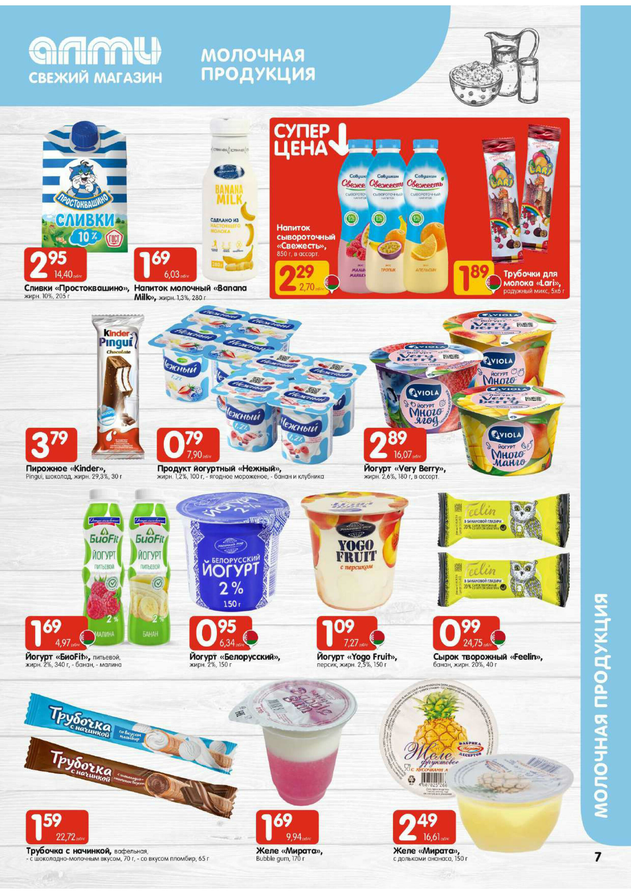 Акционная листовка! (для супермаркетов) 13  - 26 Ноября 2025 7