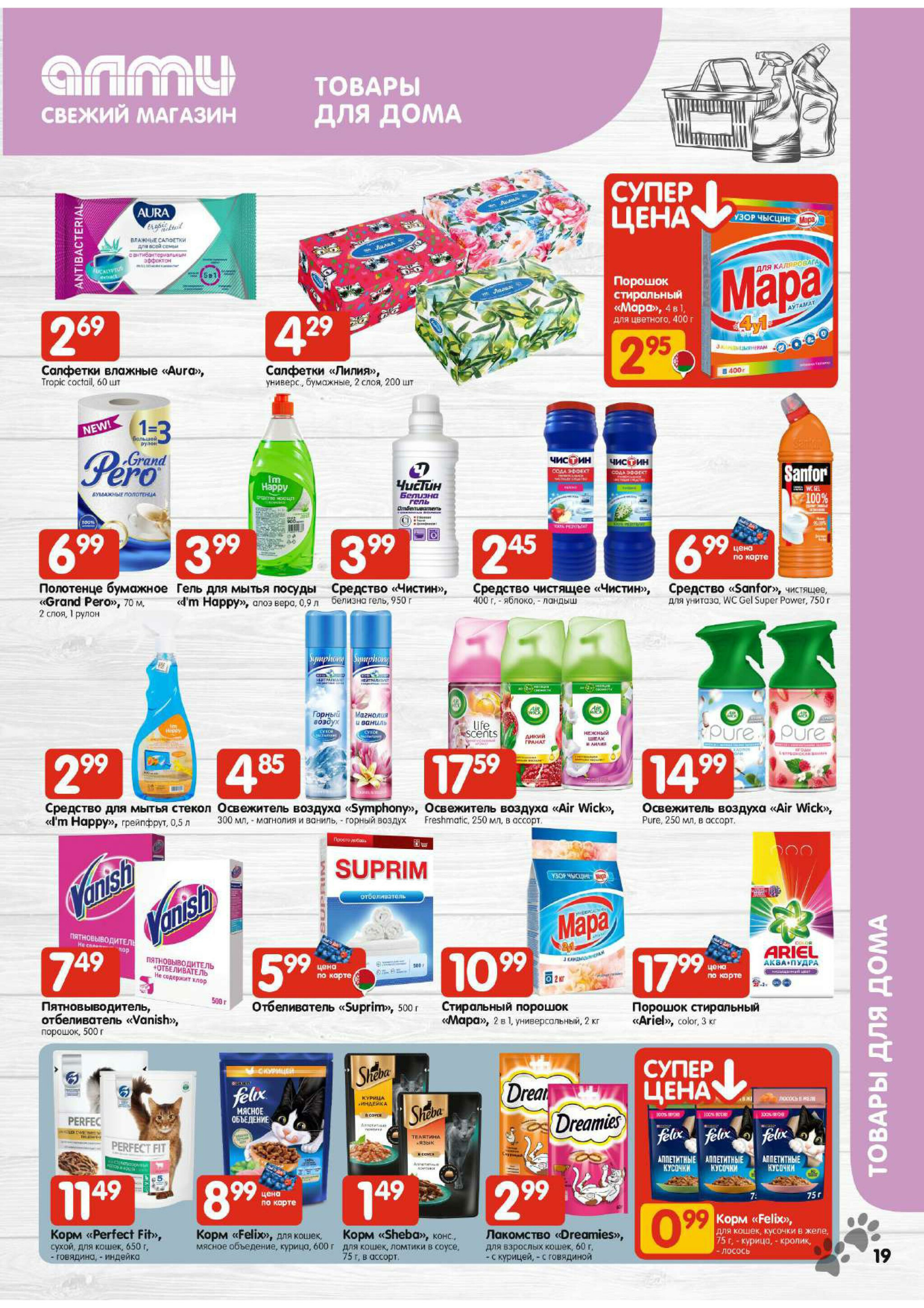 Акционная листовка! (для супермаркетов) 13  - 26 Ноября 2025 19