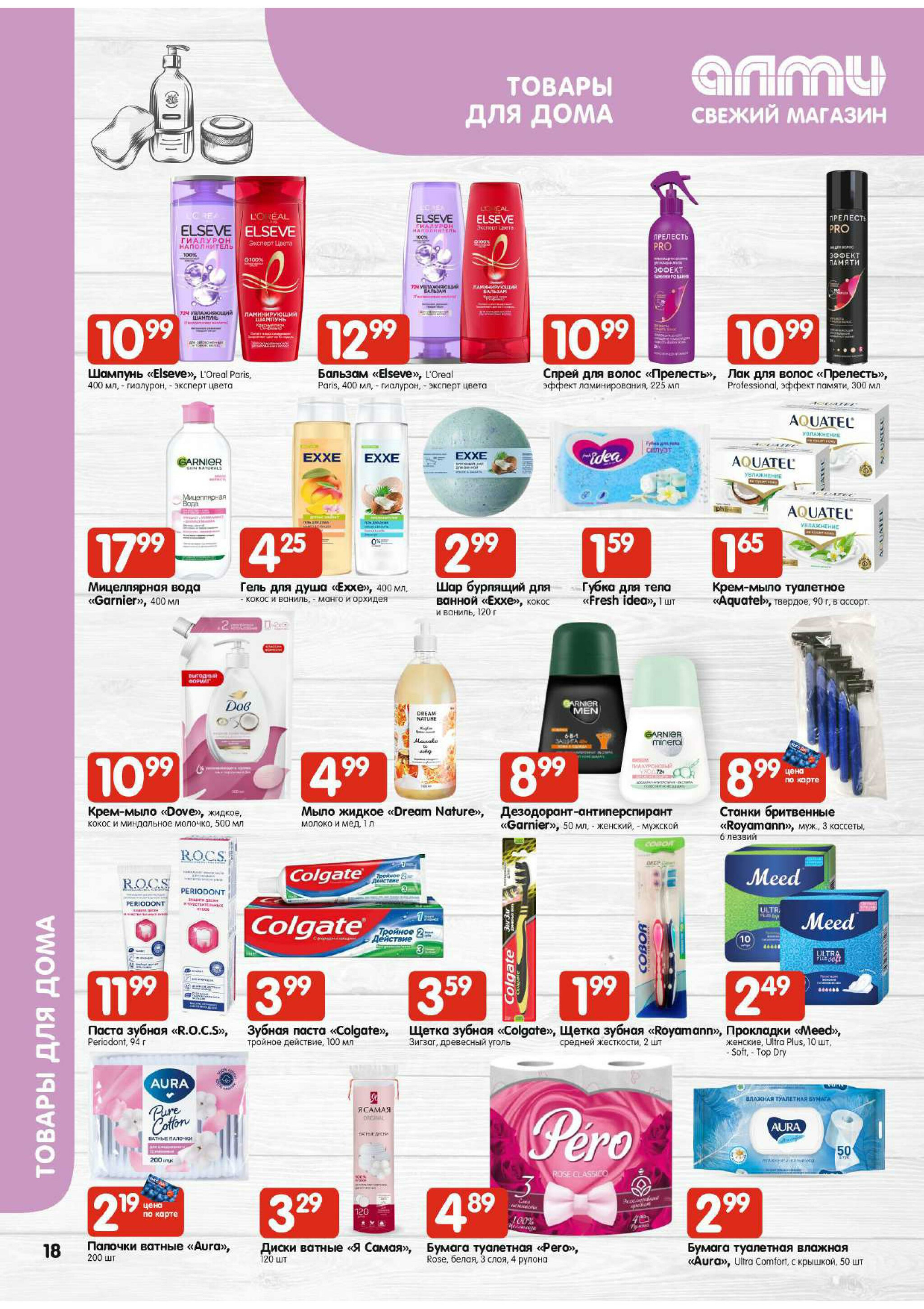 Акционная листовка! (для супермаркетов) 13  - 26 Ноября 2025 18